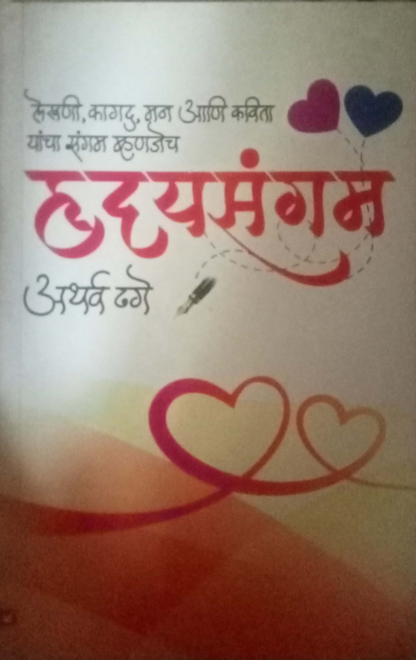 Hridaysangam by Atharva Dhage