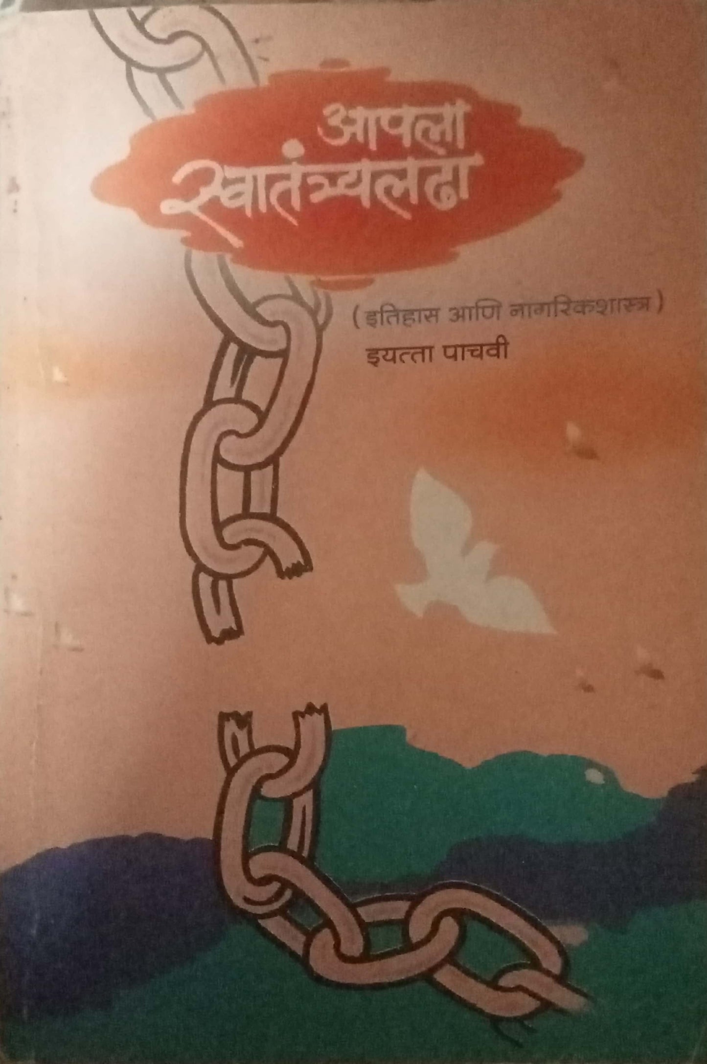 Aapala Swatantryaladha STD 5