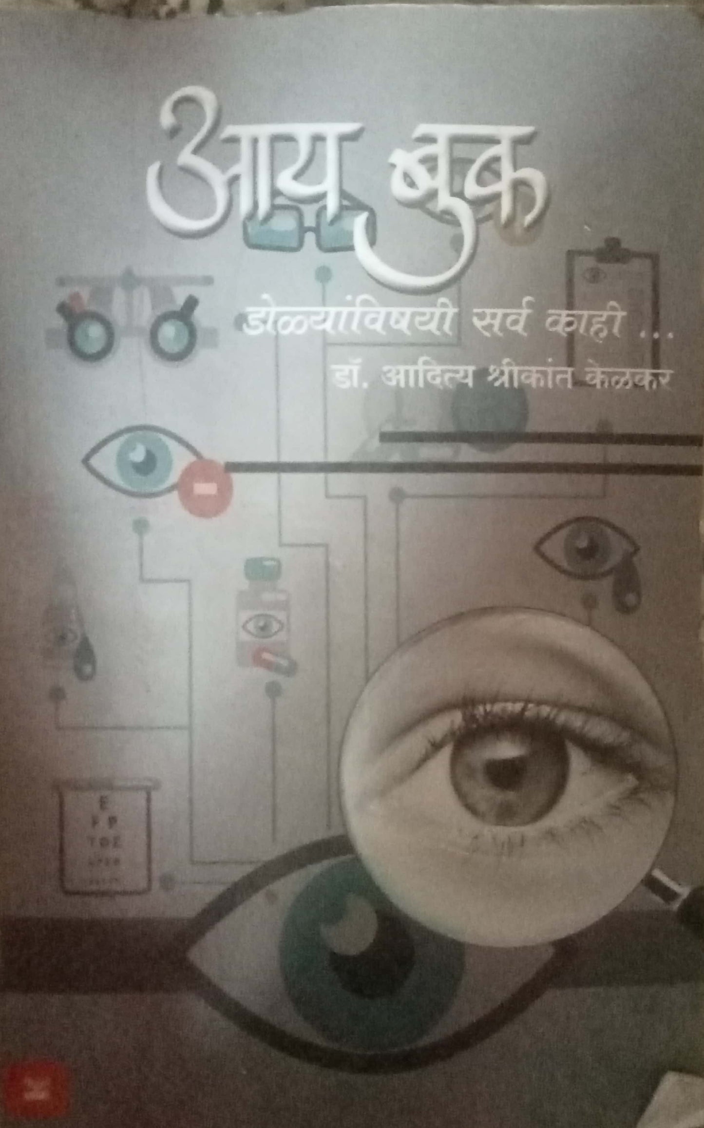 Eye Book by Dr. Aditya Shrikant Kelkar