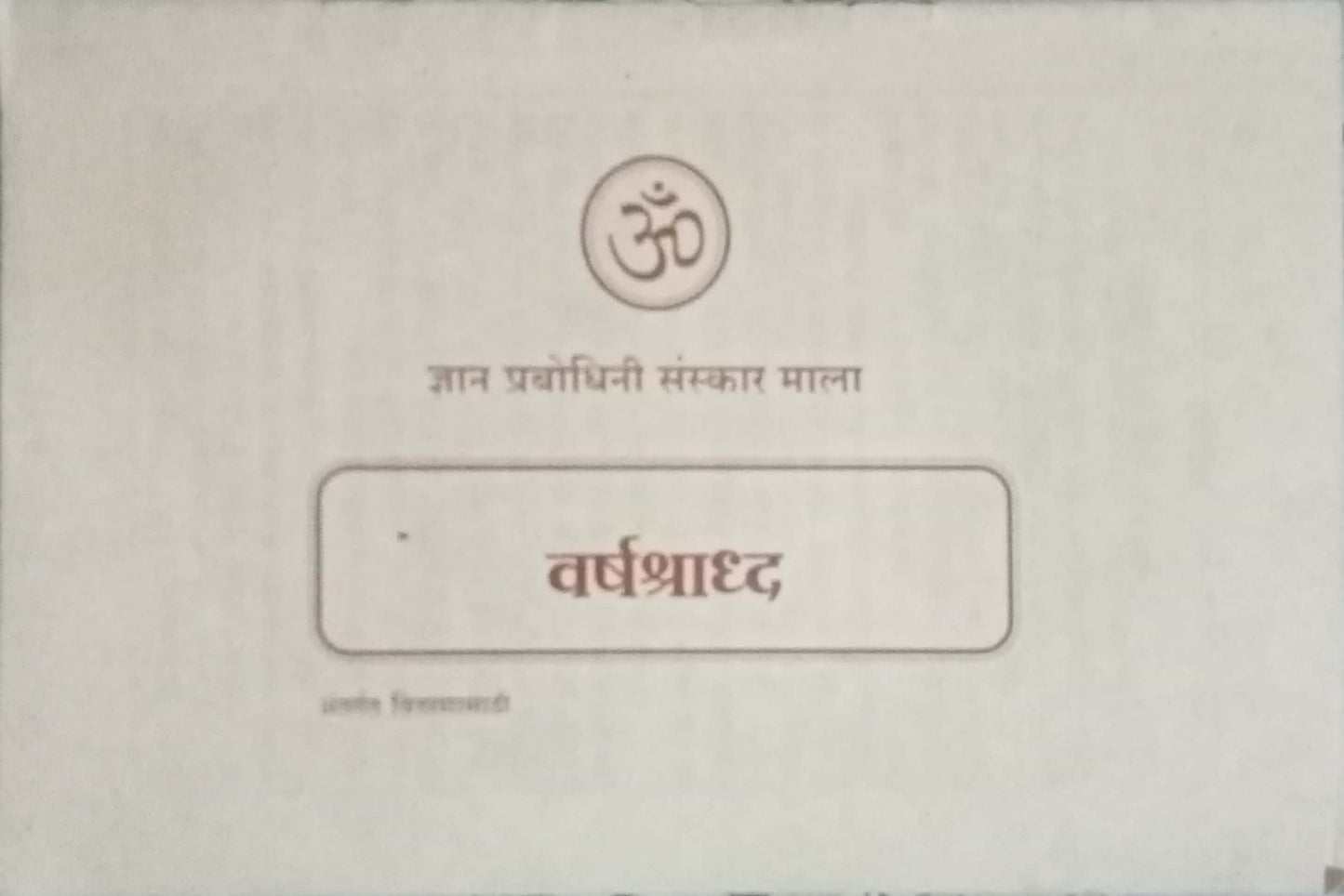 Varshasraddha