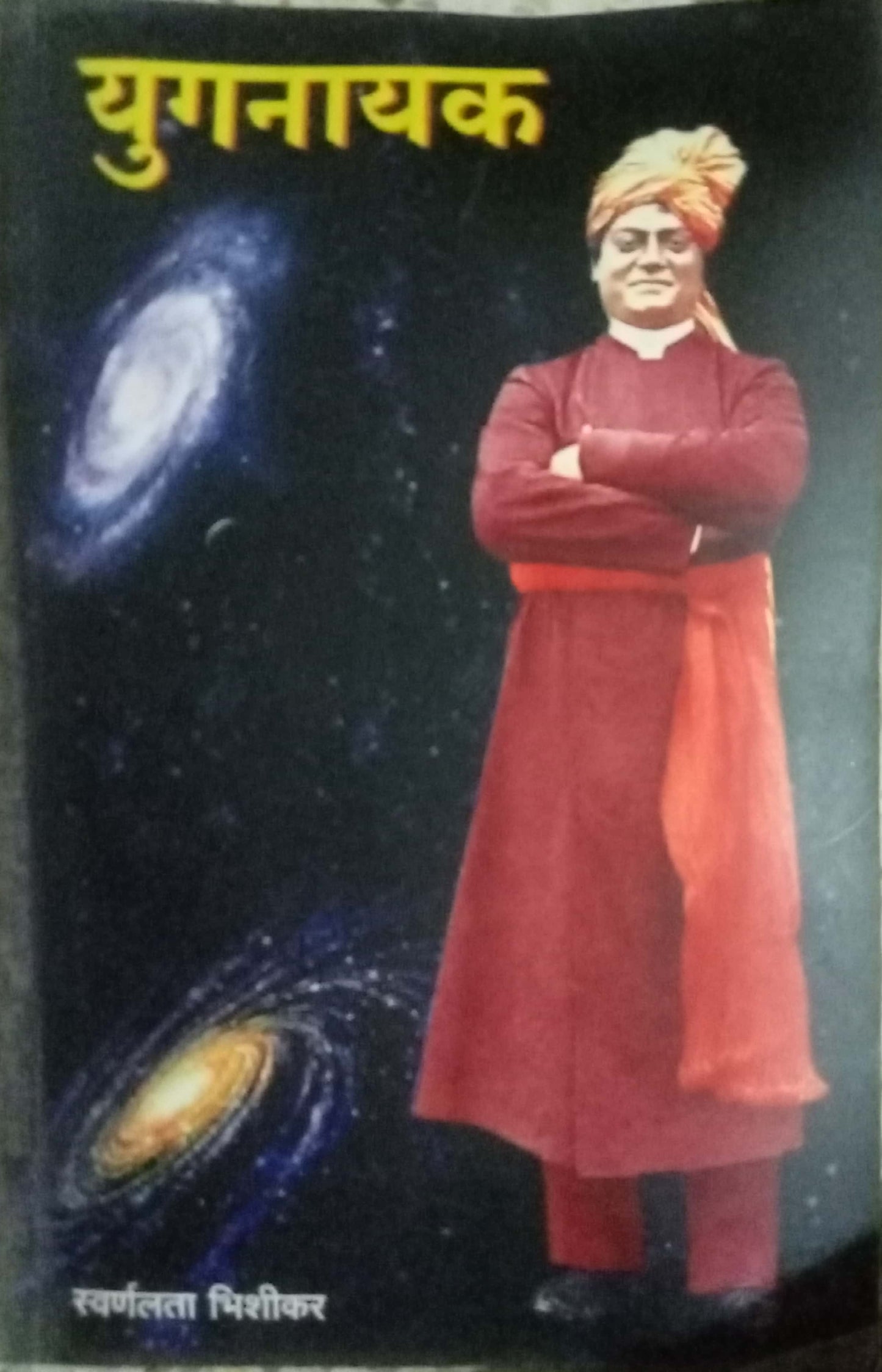 Yugnayak by Swarnalata Bhishikar