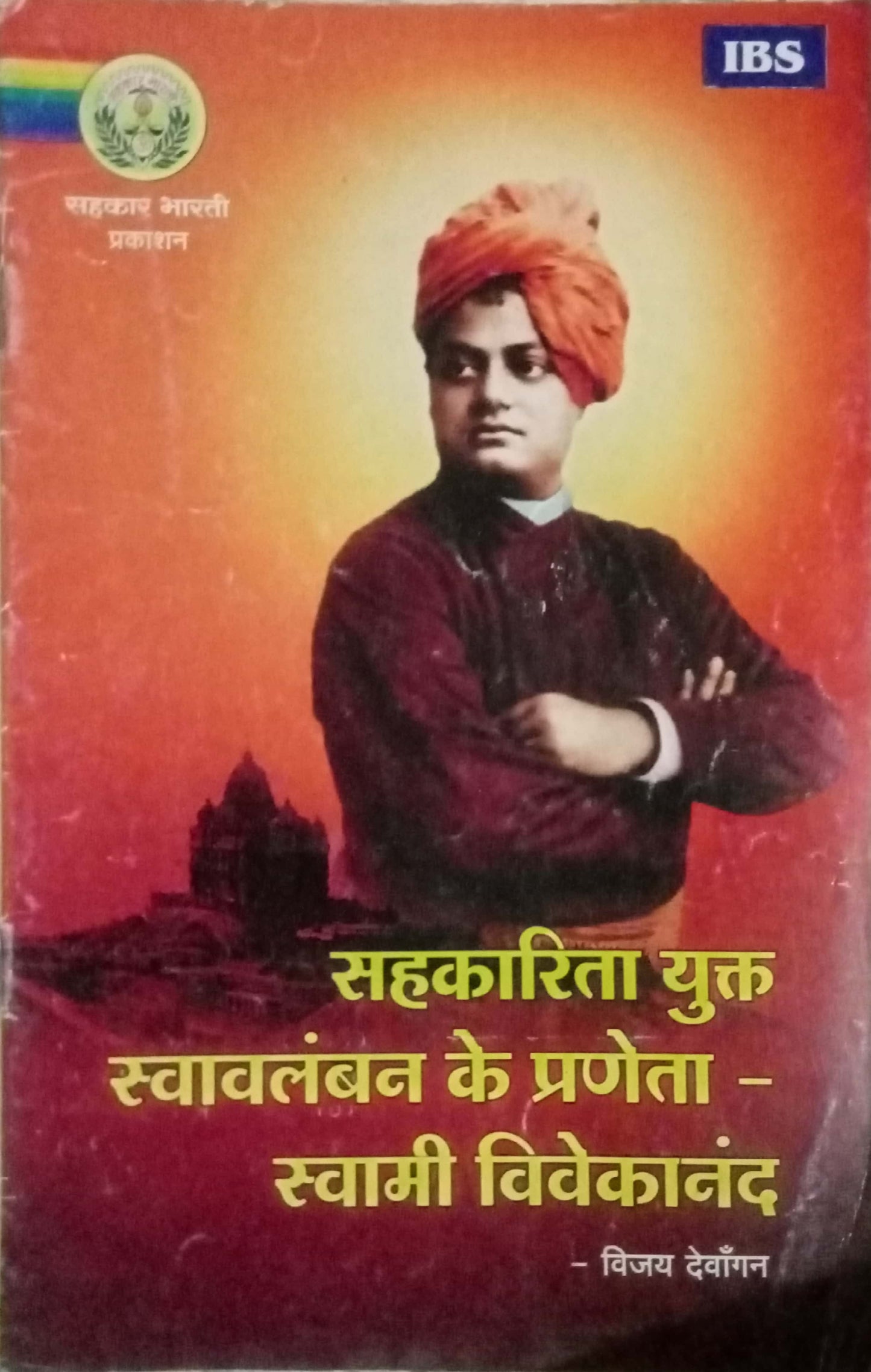 Sakarita Yukta Swavalamban Ke Prajeeta Swami Vivekanand by Vijay Devangan