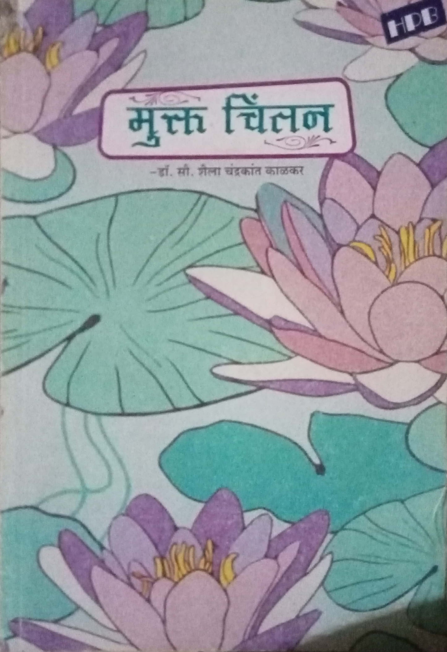 Mukta Chintan by Shaila Chadrakant Kalkar