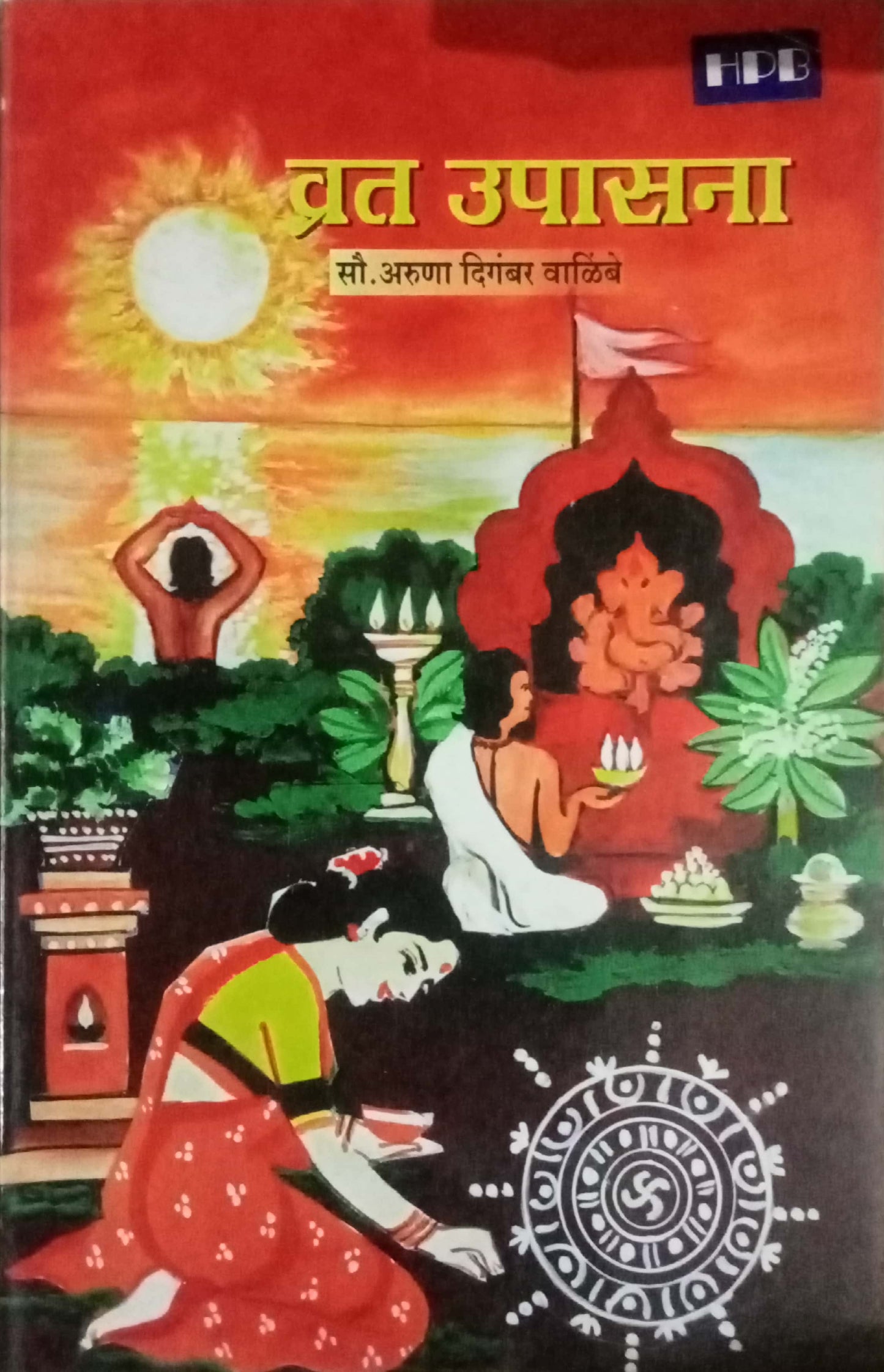 Vrat Upasana by Aruna Digambar Walimbe