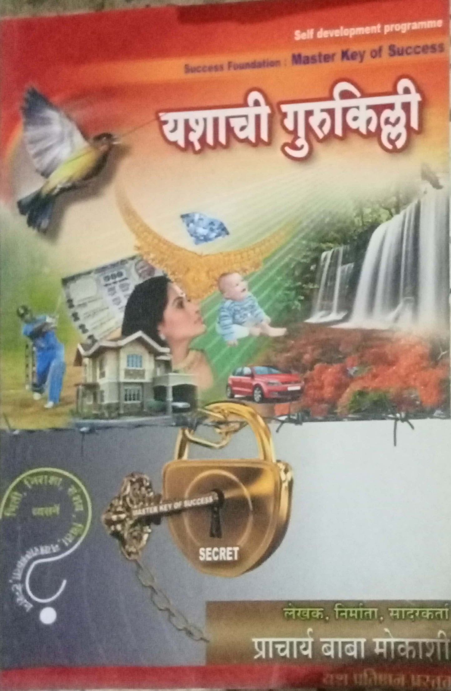 Yashachi gurukilli by baba Mokashi