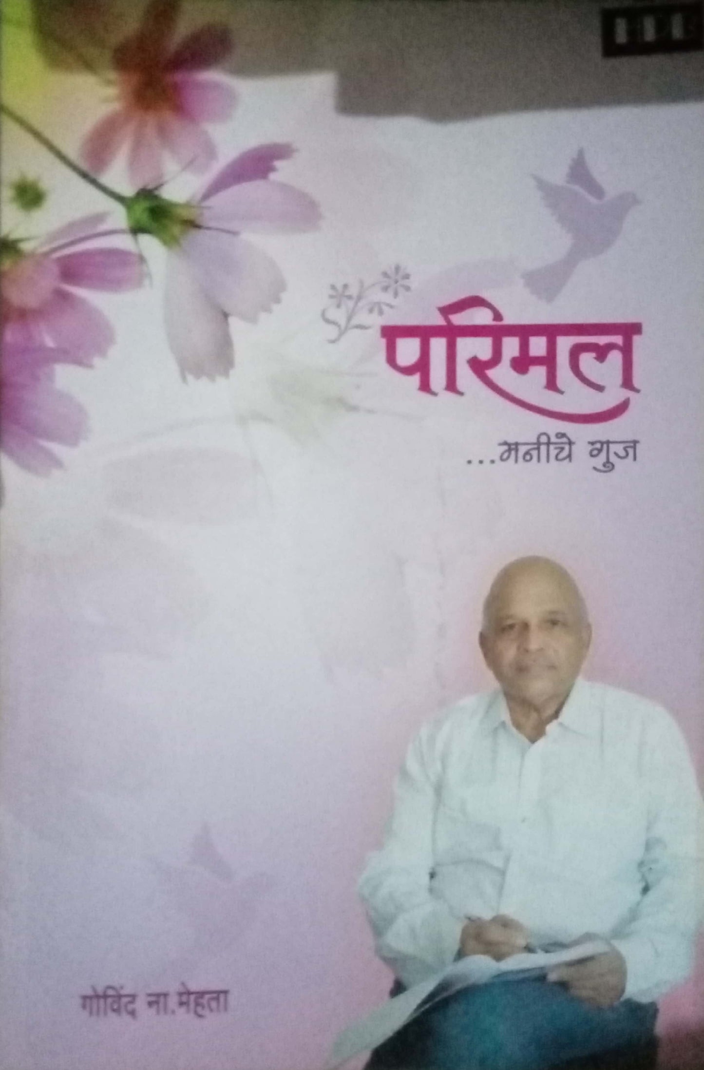 Parimal by Govind N. Mehata