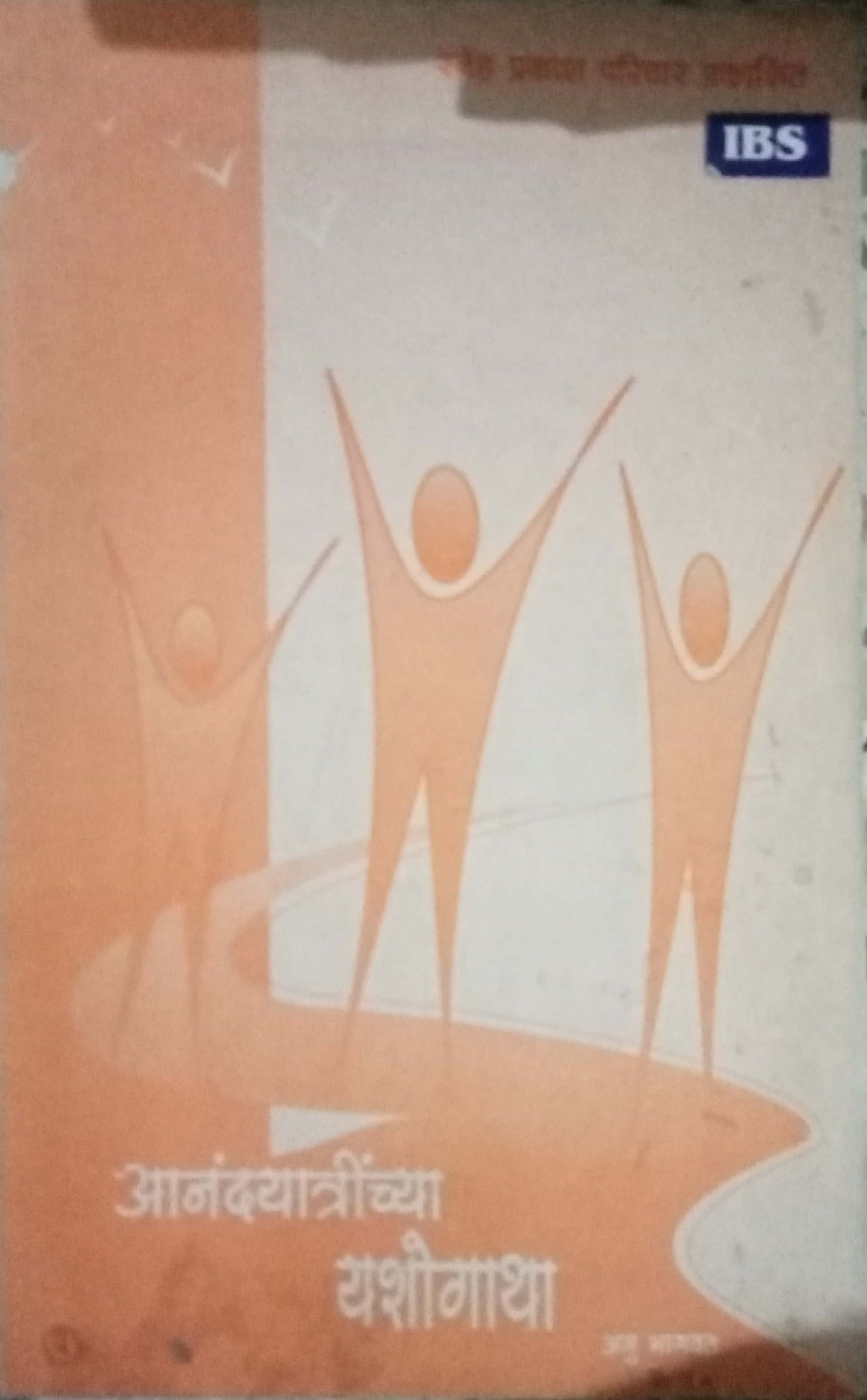 Anandyatrinchi Yashogatha by Aanu Bhagawat