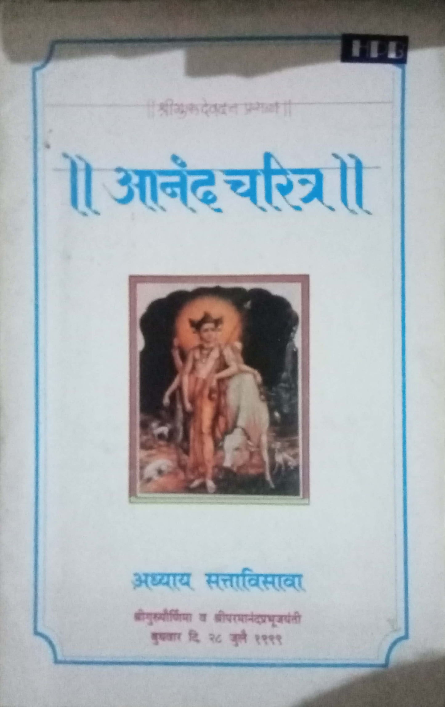 Anand Charitra