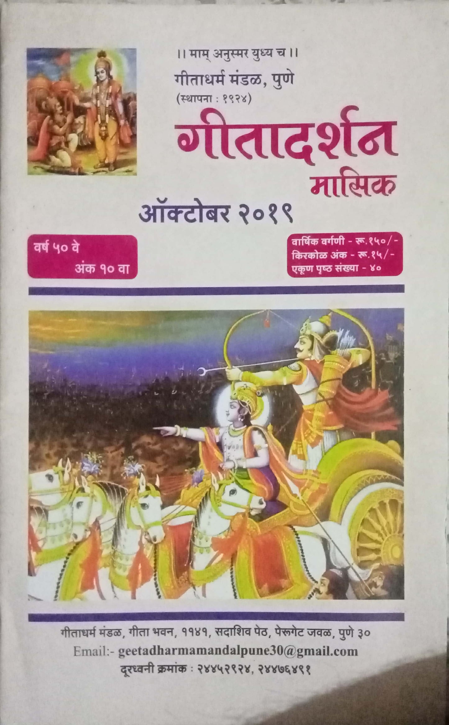 Geeta Darshan