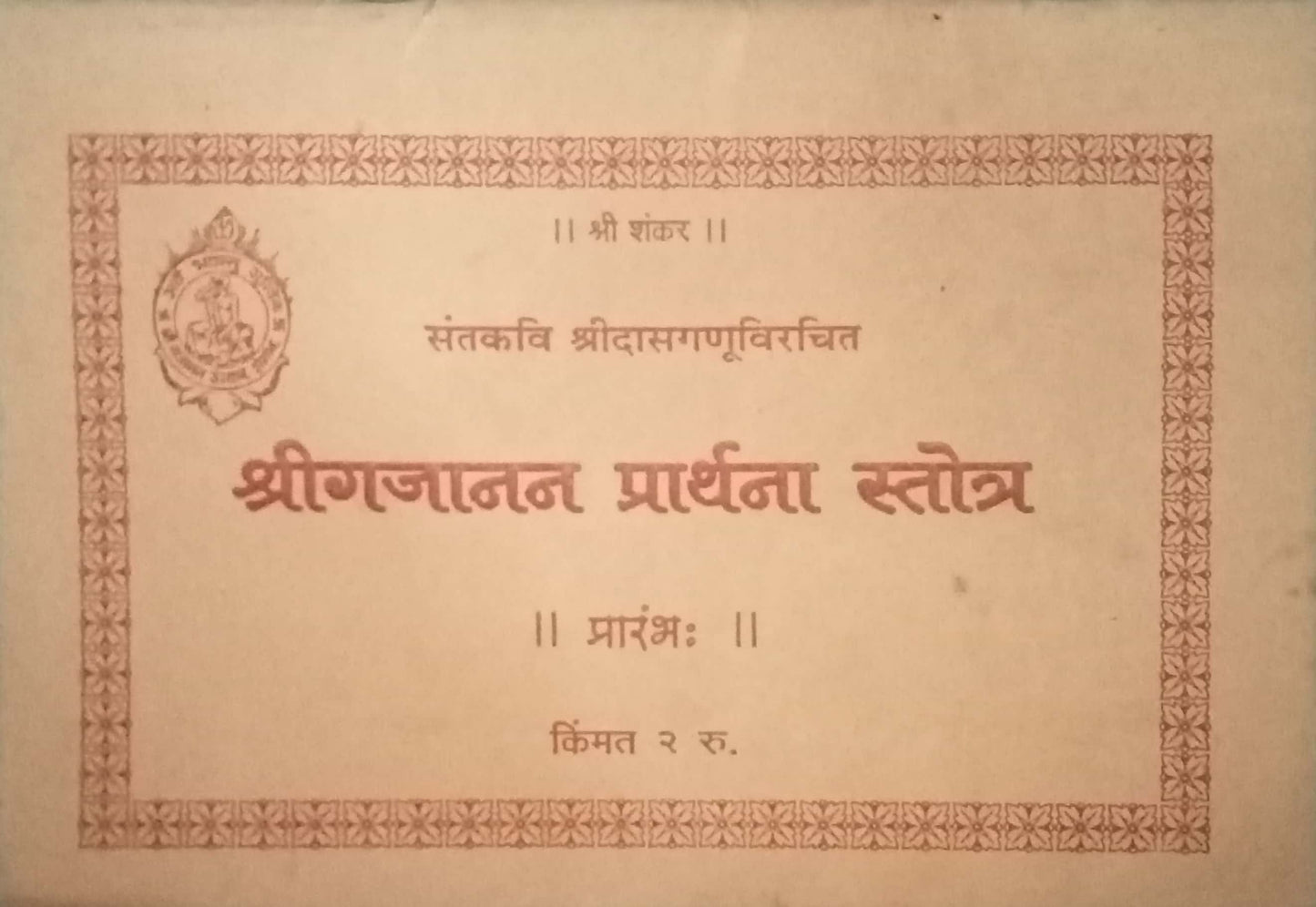 Shri Gajanan Prarthana Stotra