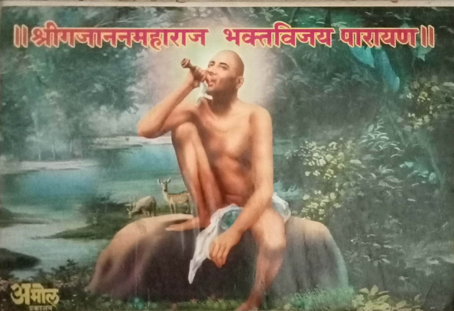 Shri Gajanan Maharaj Bhaktavijay Parayan