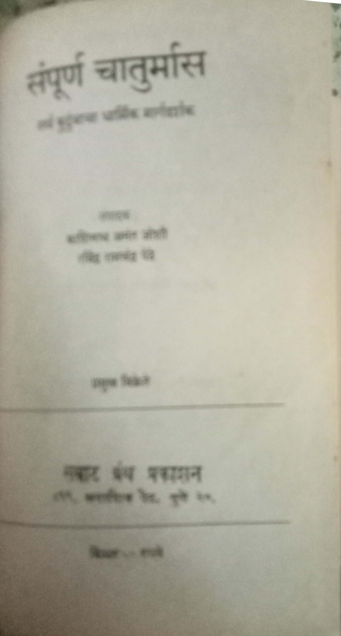 Sampurna Chaturmas by Kashinath Anant Joshi