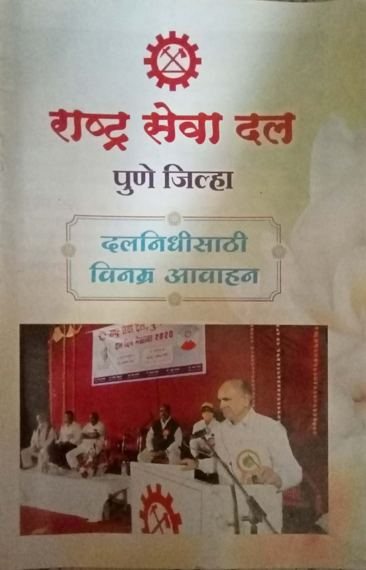 Rashtra Seva Daal