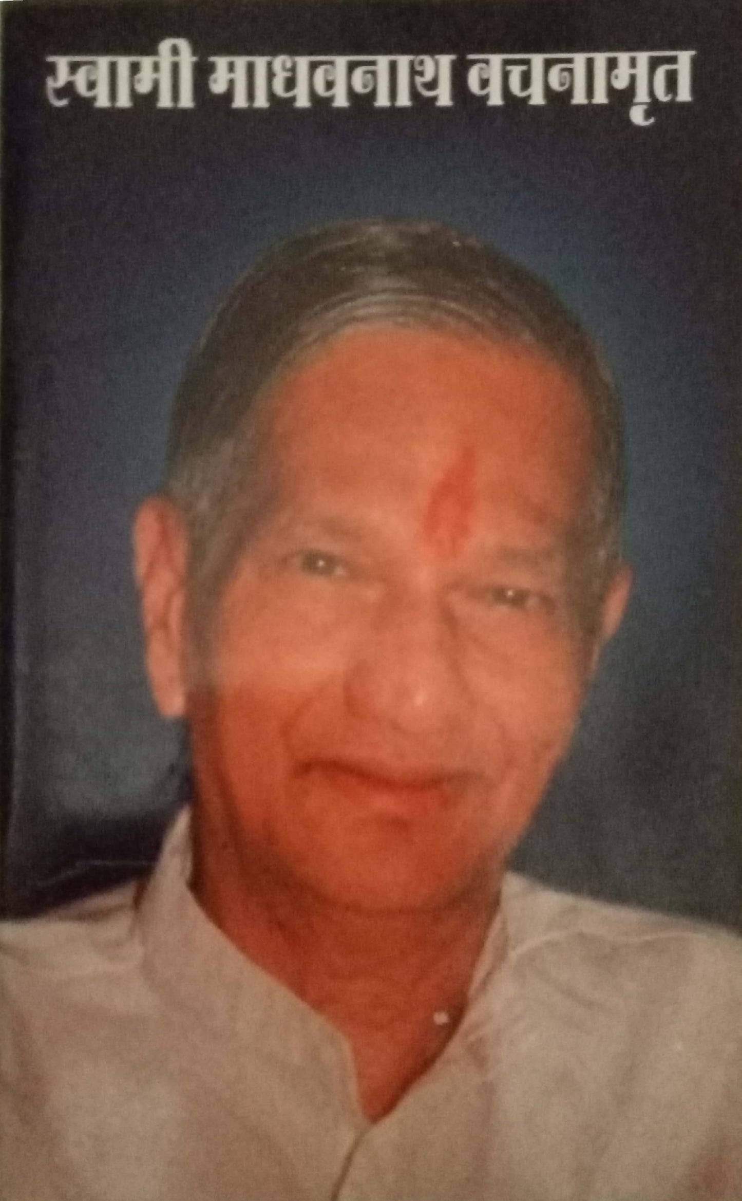 Swami Madhavnath Vachanamrut