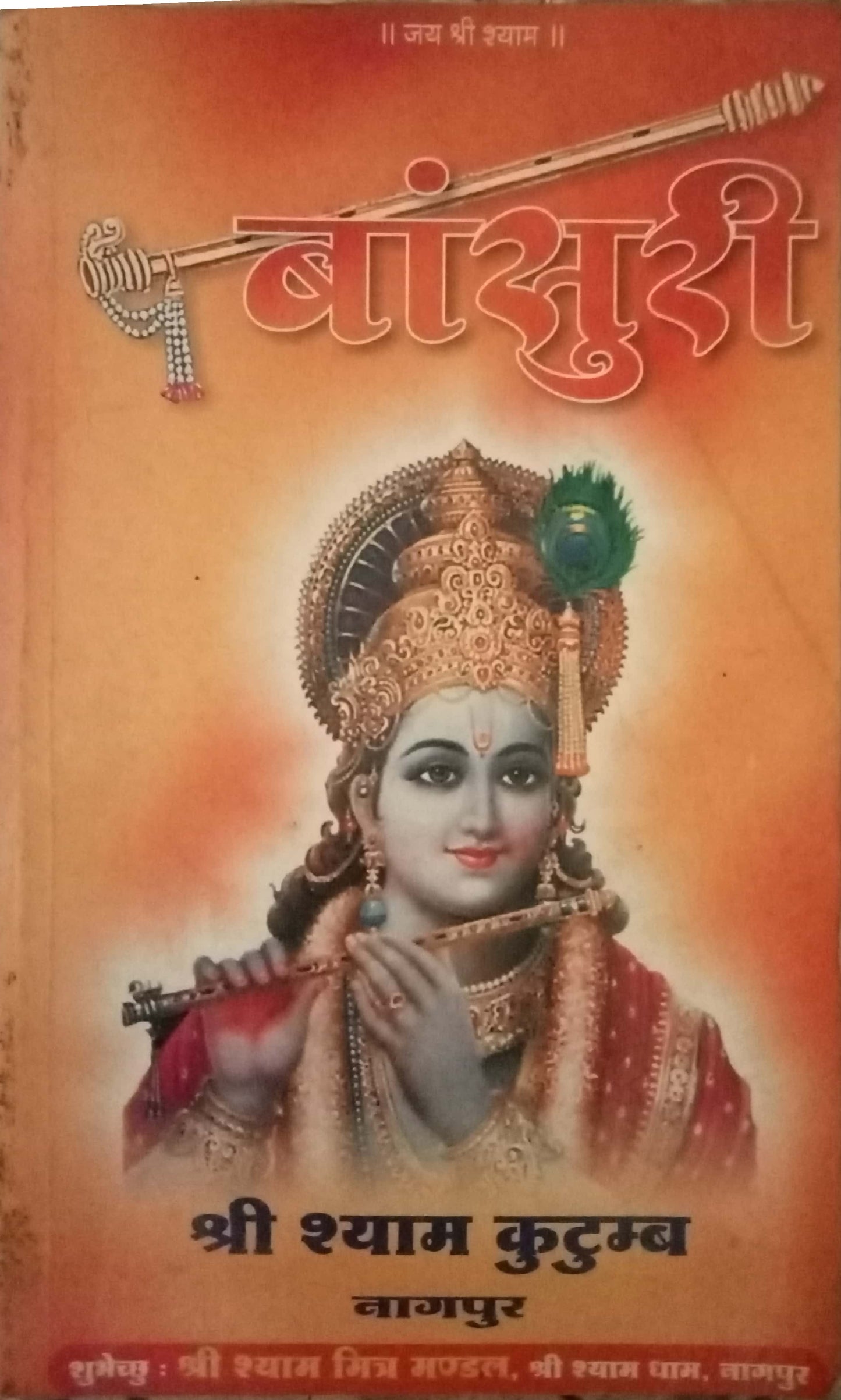 Bansuri