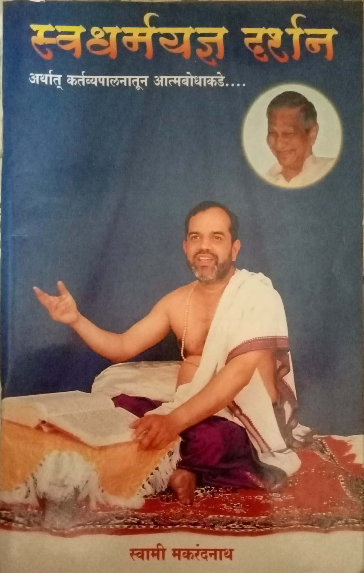 Svadharmayadnya Darshan by Swami Makarandanath