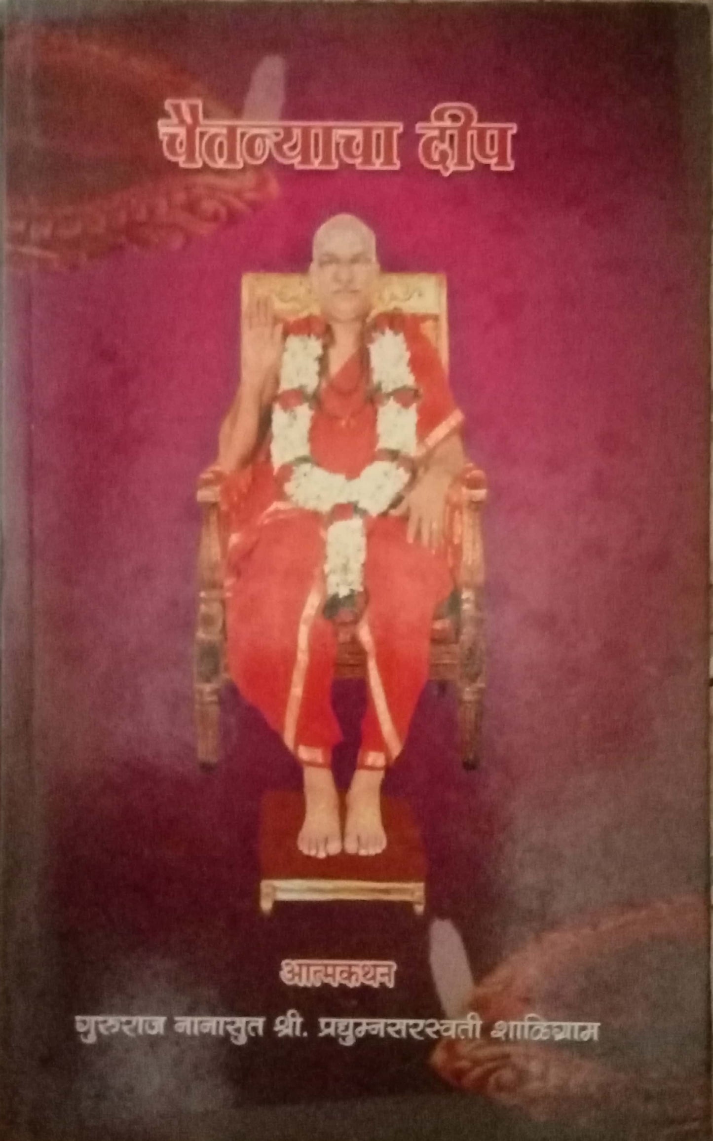 Chaitannyacha Deep by Shri Pradyumnasaraswati Shaligram (Hard Bond)