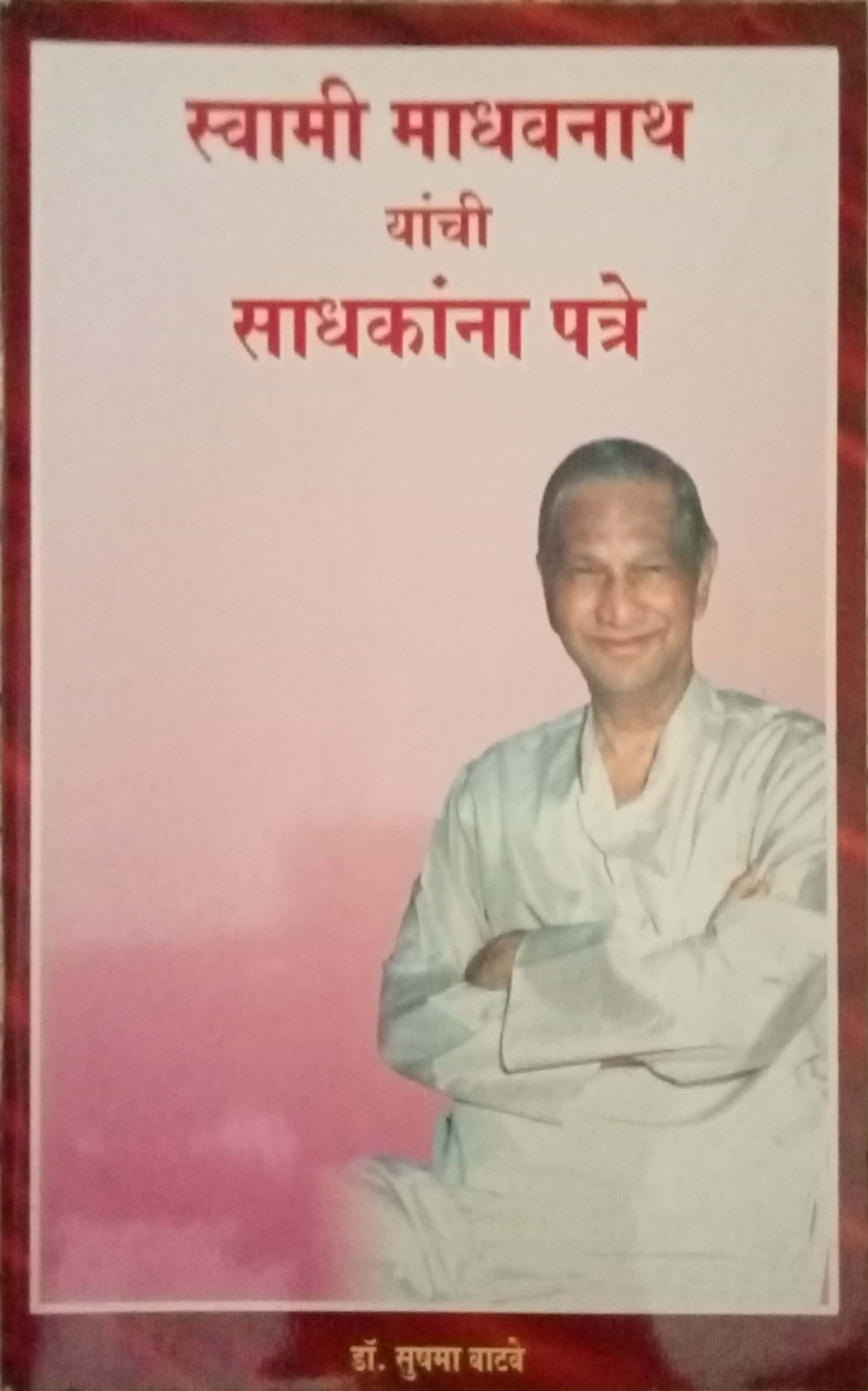 Swami Madhavnath Yanchi Sadhakanna Patre