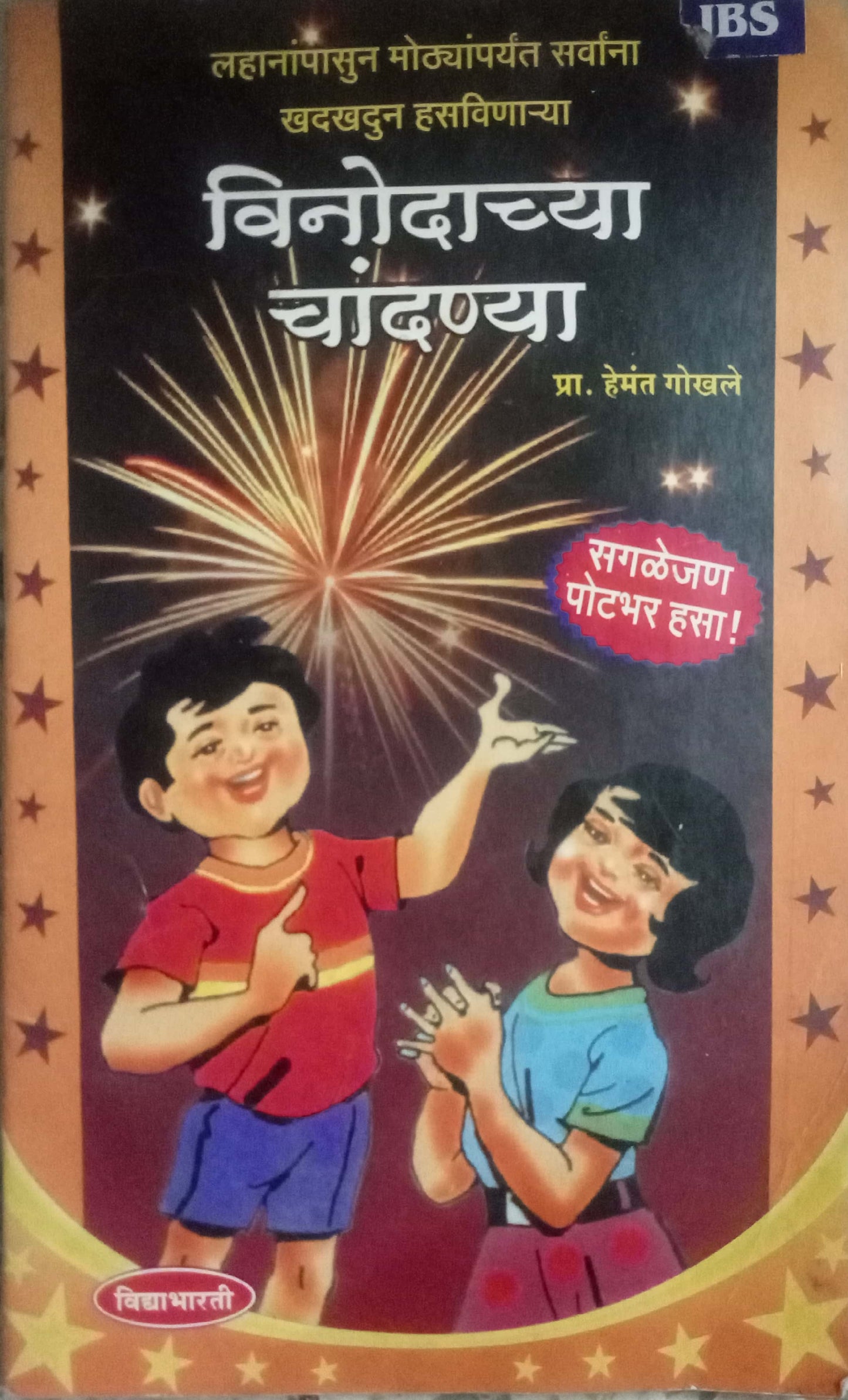 Vinodachya Chandanya by Hemant Gokhale