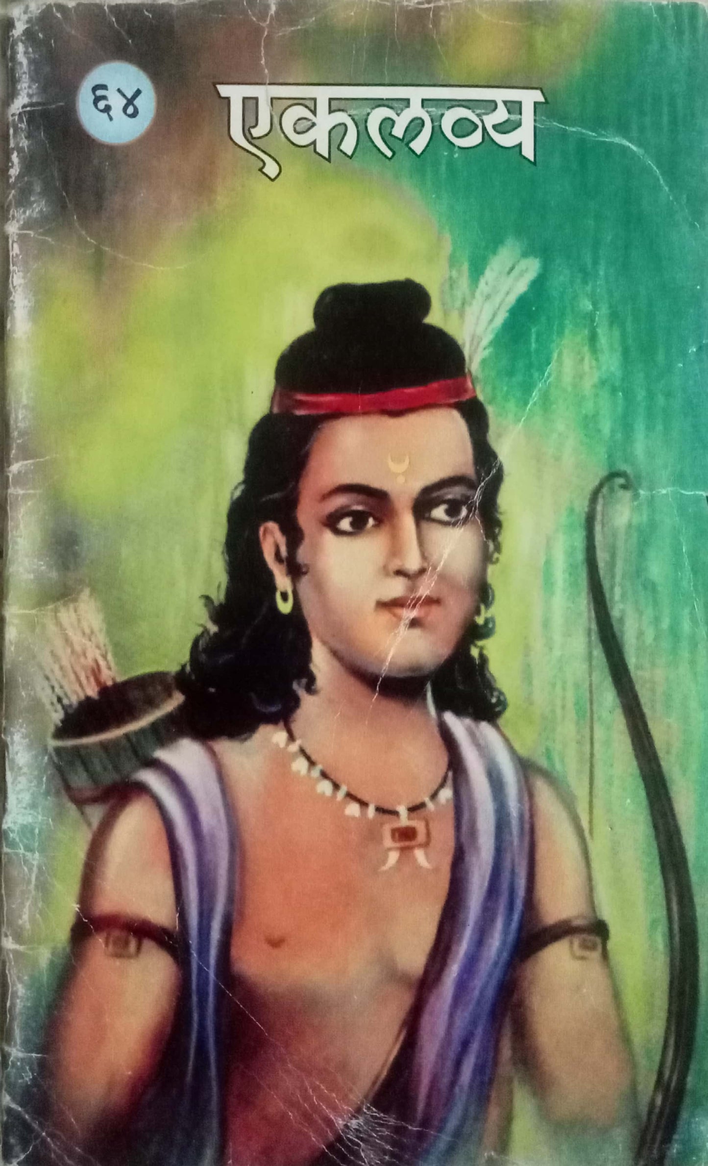 Ekalavya
