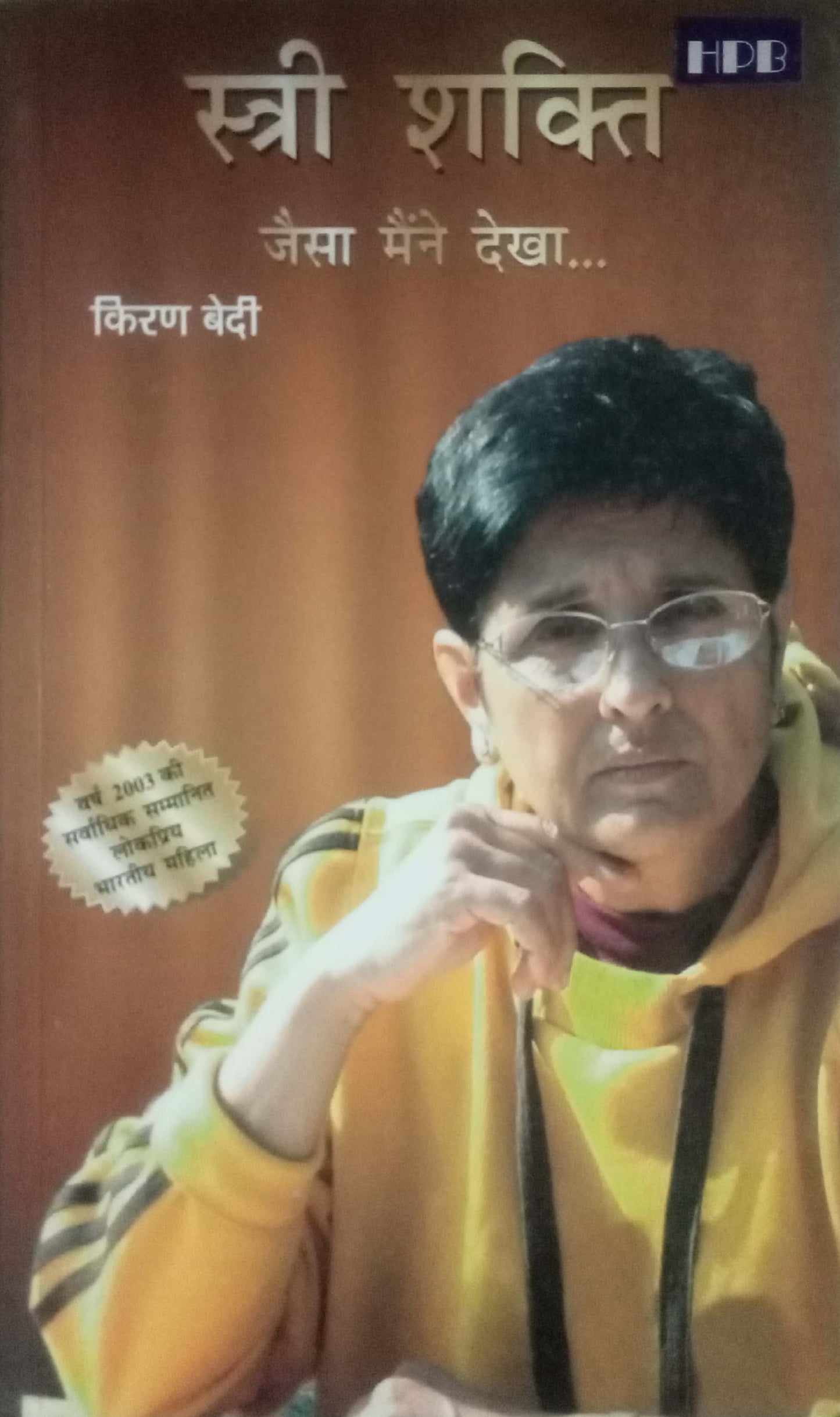 Stri Shakti by Kiran Bedi