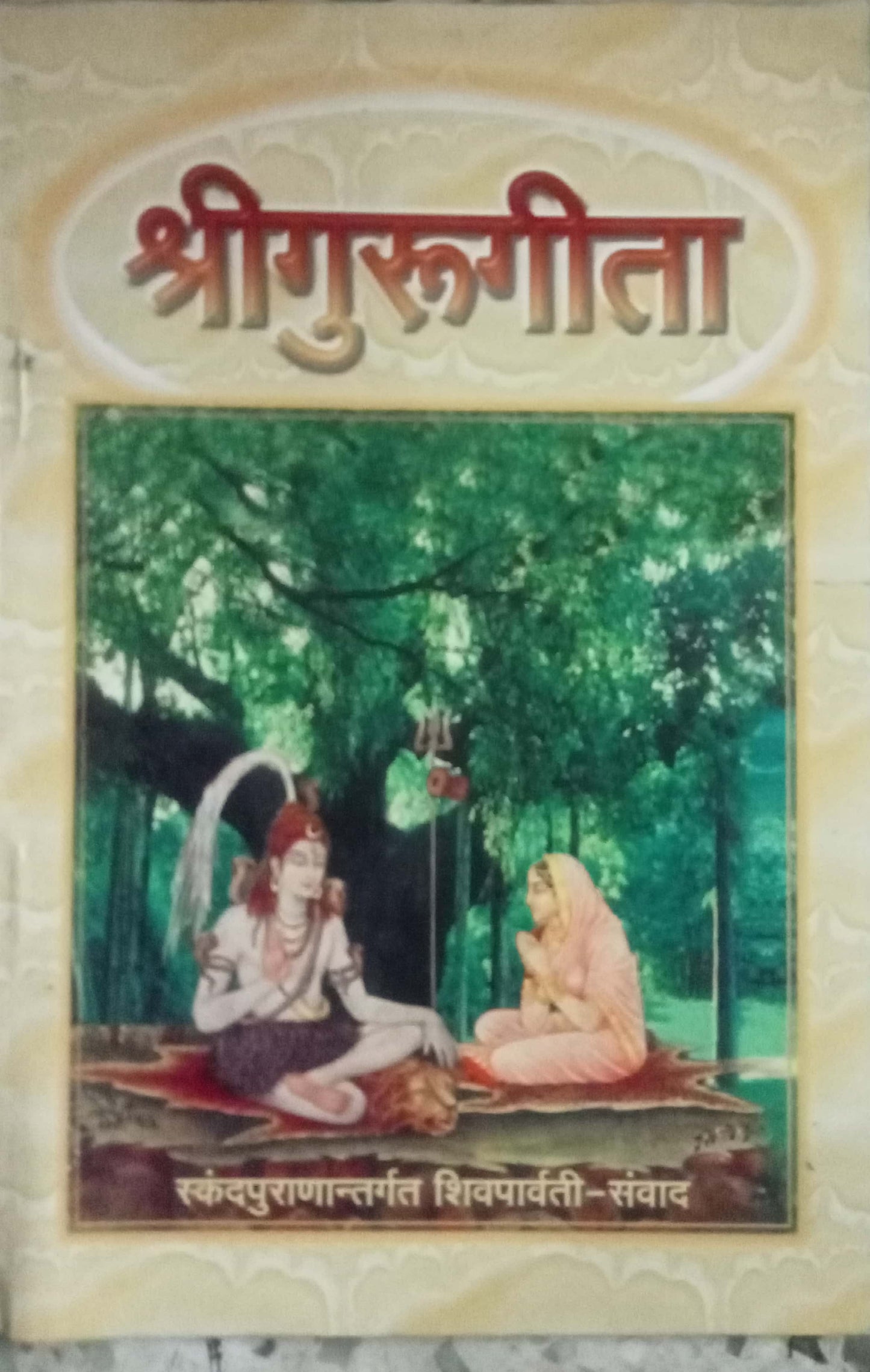 Shri Gurugeeta