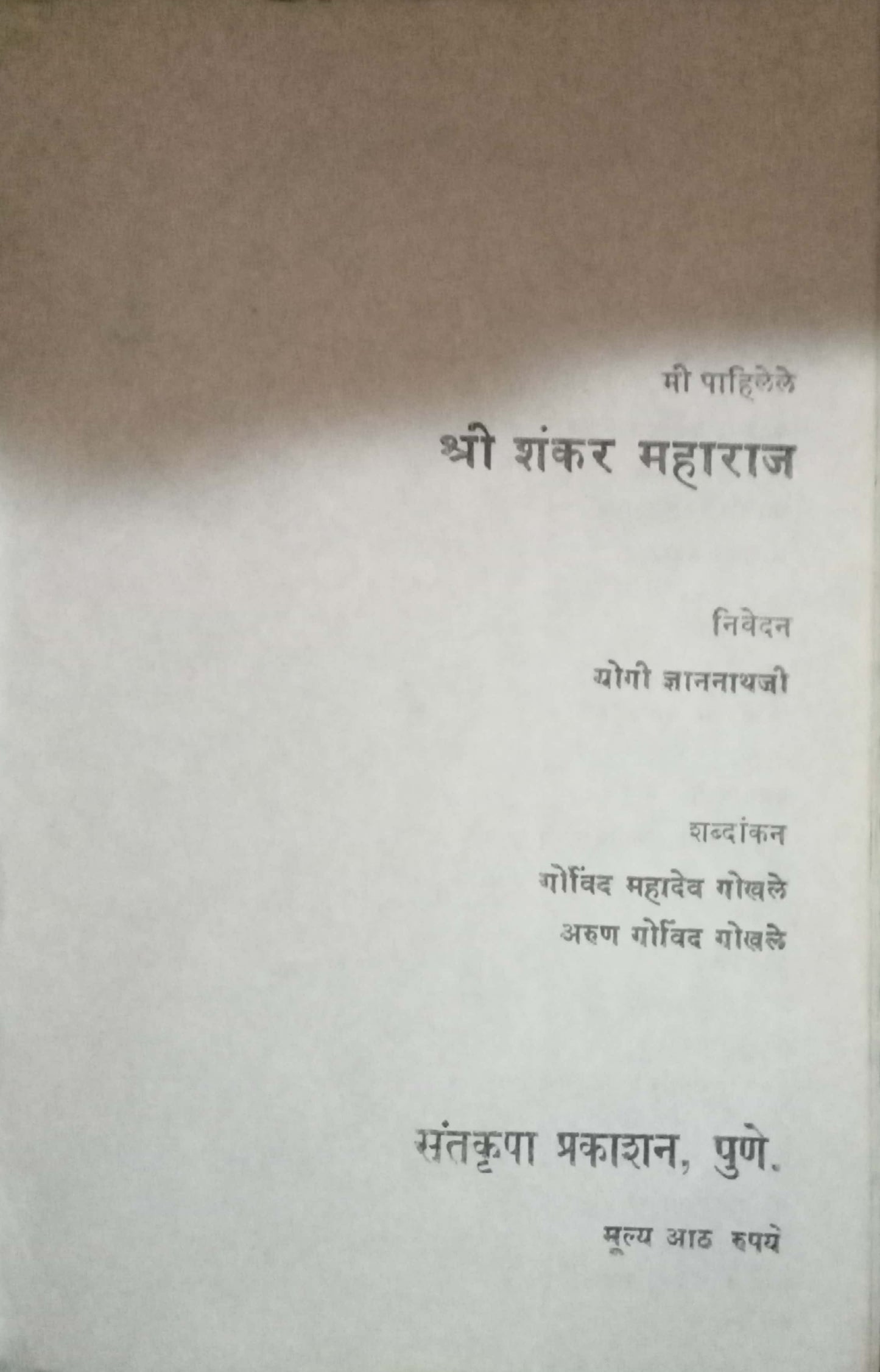 Mi Pahilele Shakar Maharaj by Yogi Dnyannathji