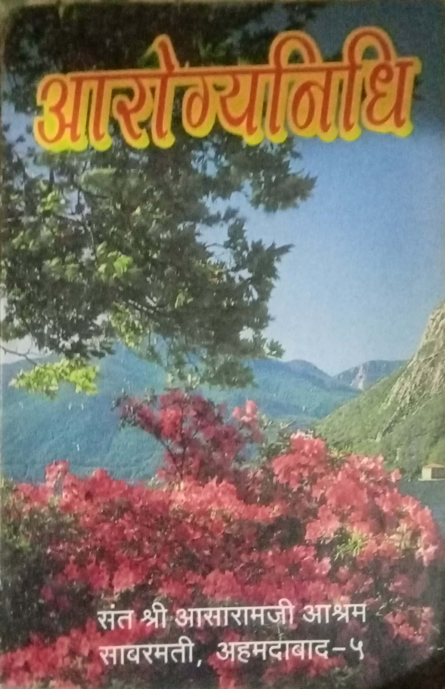 Aarogyanidhi