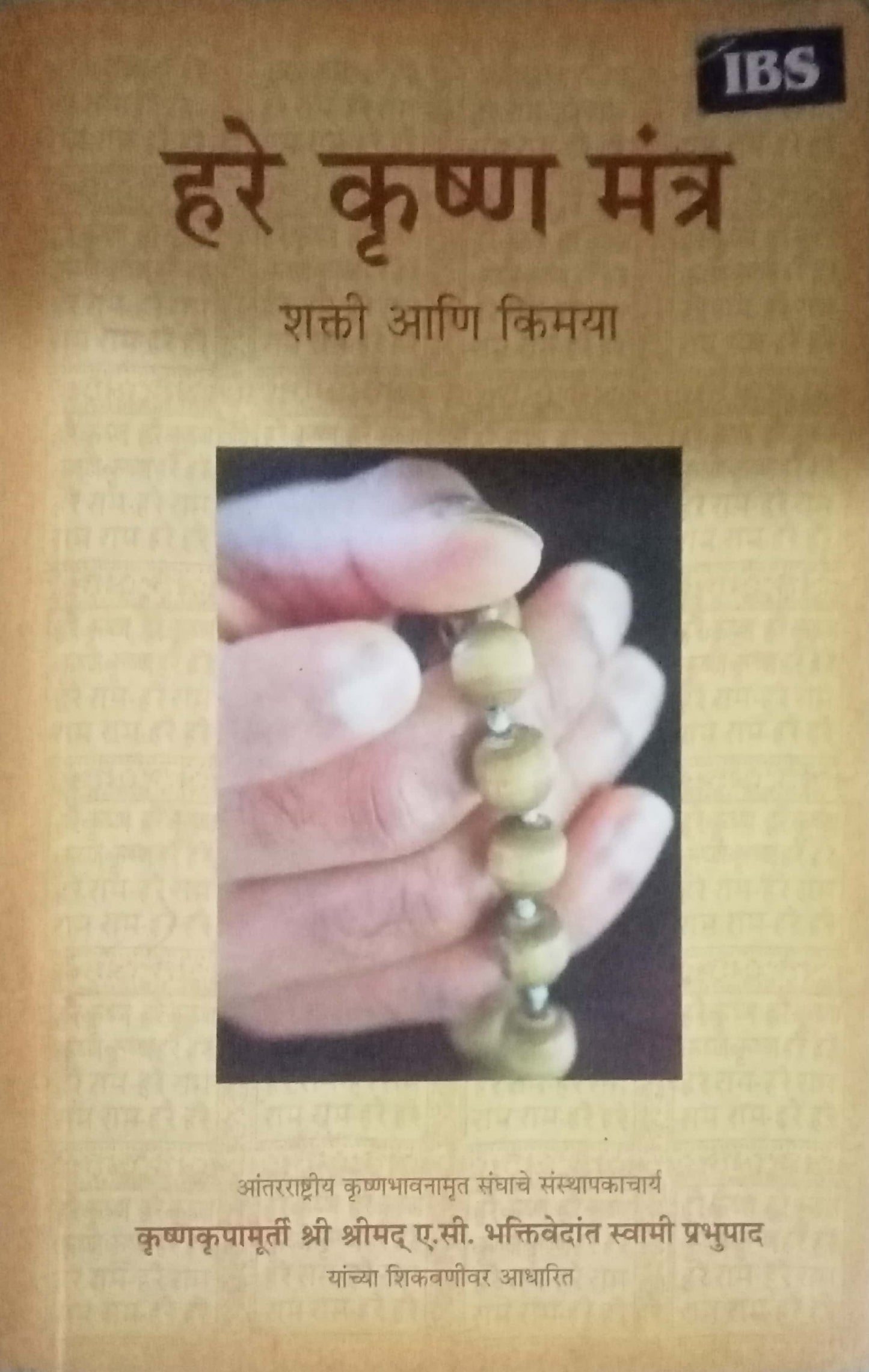 Hare Krishna Mantra