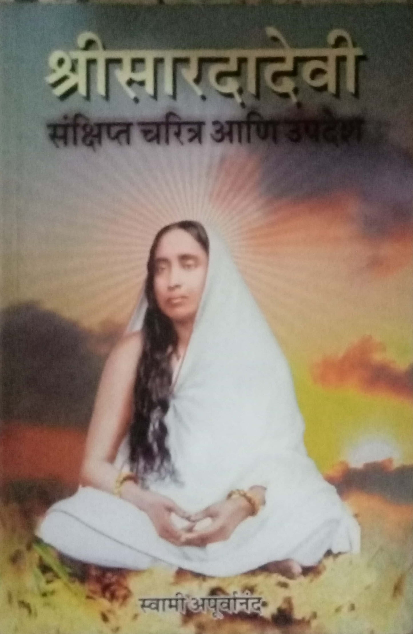 Shri Saradadevi