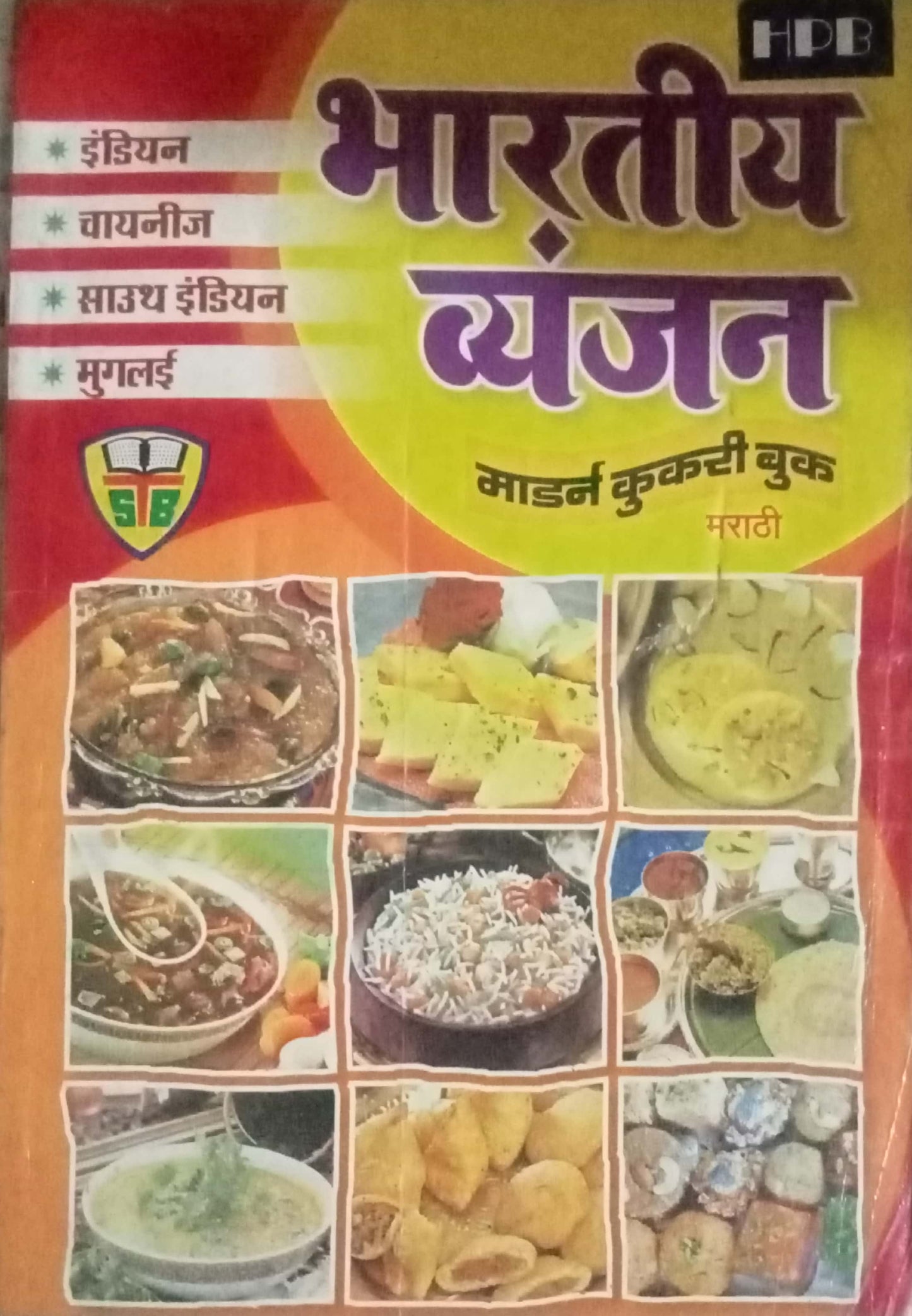 Bharatiya Vyanjan