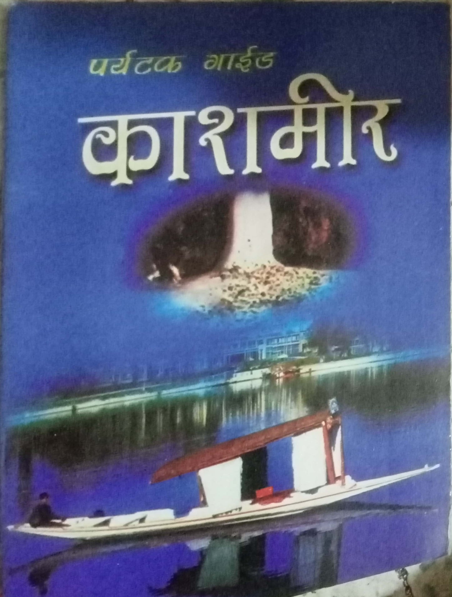 Paryatan Guide Kashmir