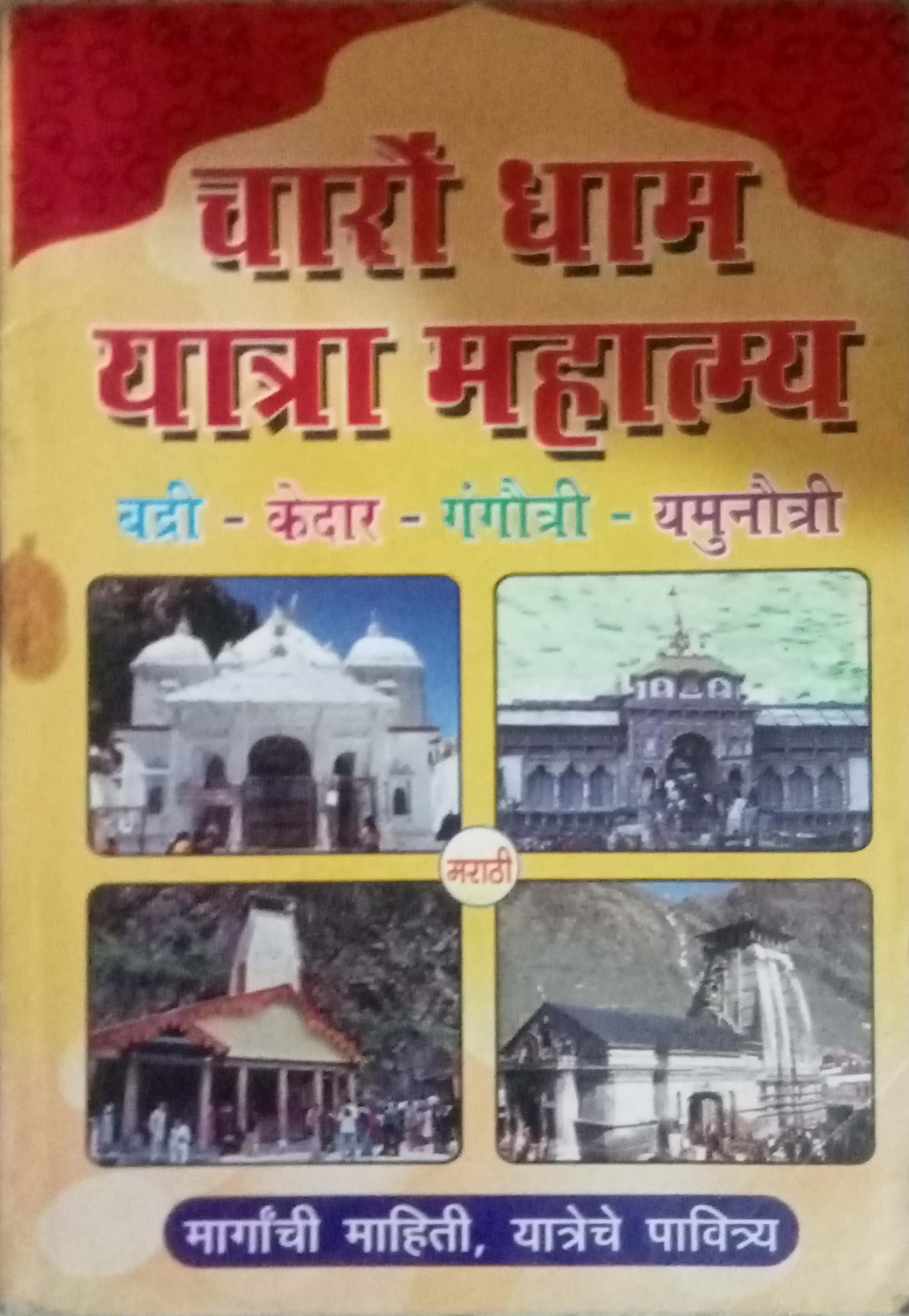 Char Dham Yatra Mahatmya