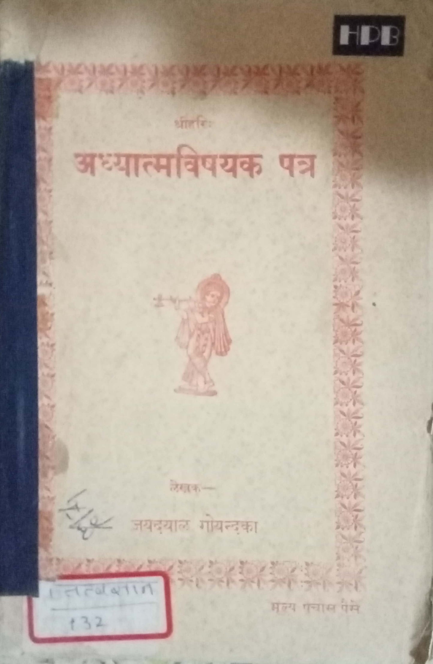 Aadhyatmakvishayak Patra by Jaydayal Goyandaka