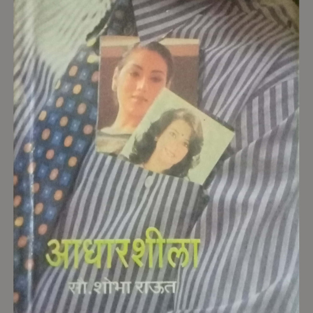 Aadharsheela by Shobha Raut