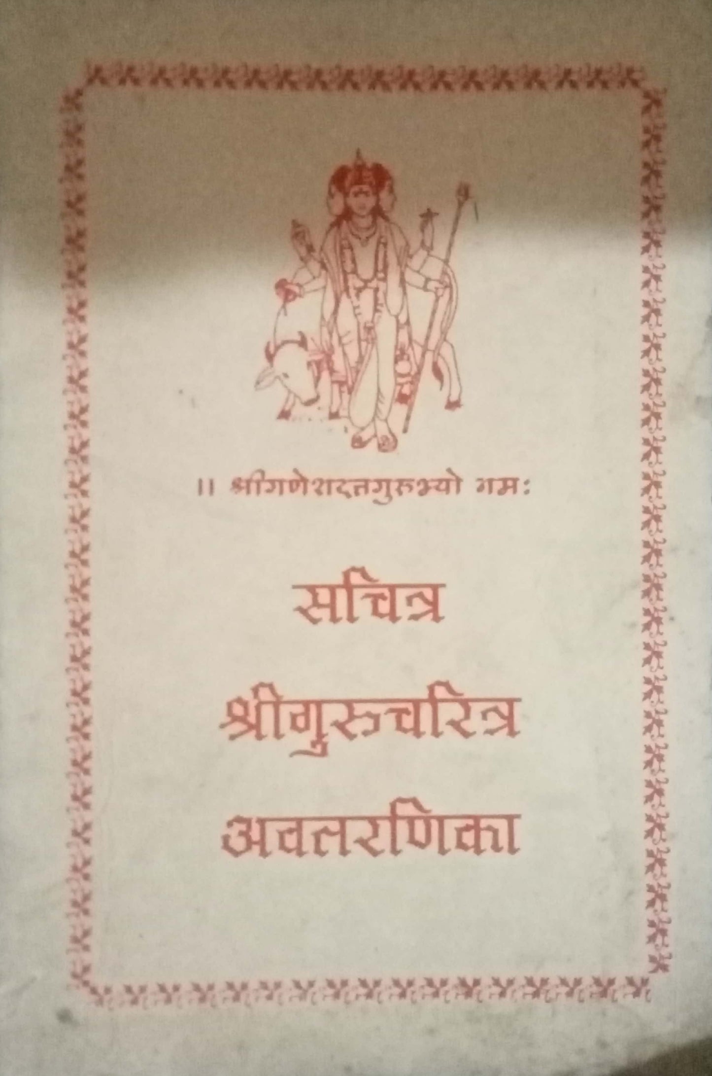 Sachitra Shrigurucharitra Aavatarnika