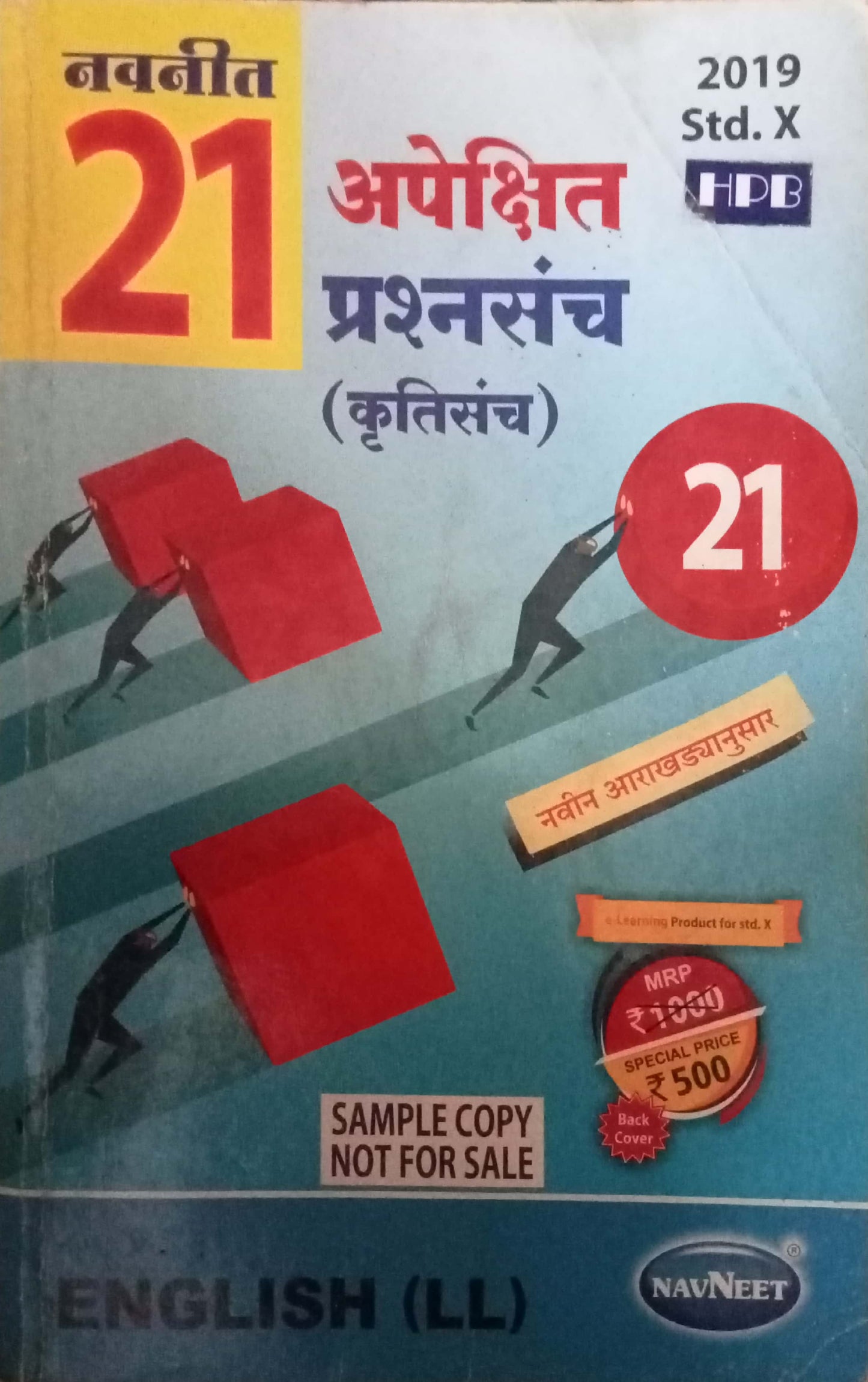 21 Apekshit Prashnasanch