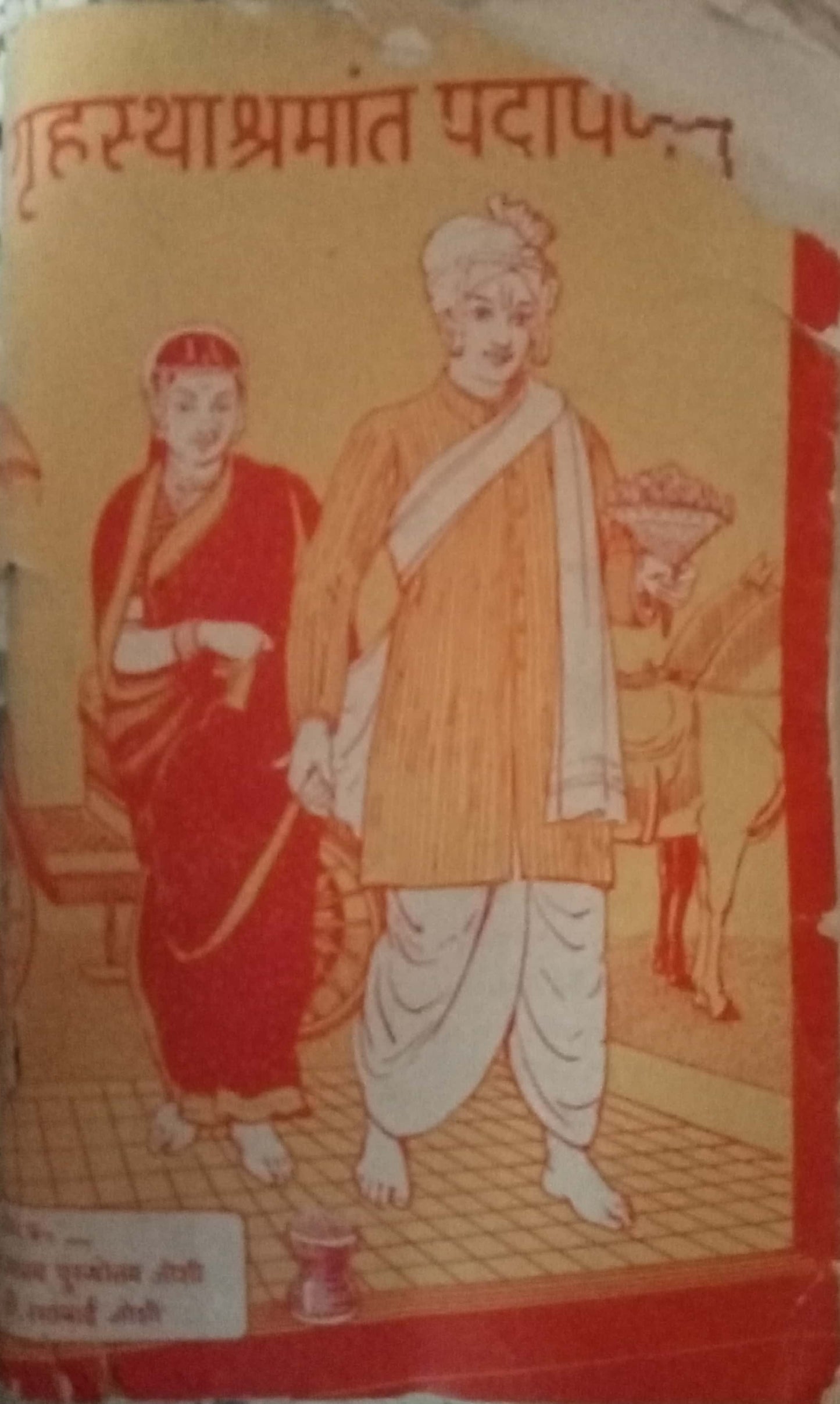 Gruhasthashramant Padarpan by Dr. Madhav Porroshottam Joshi