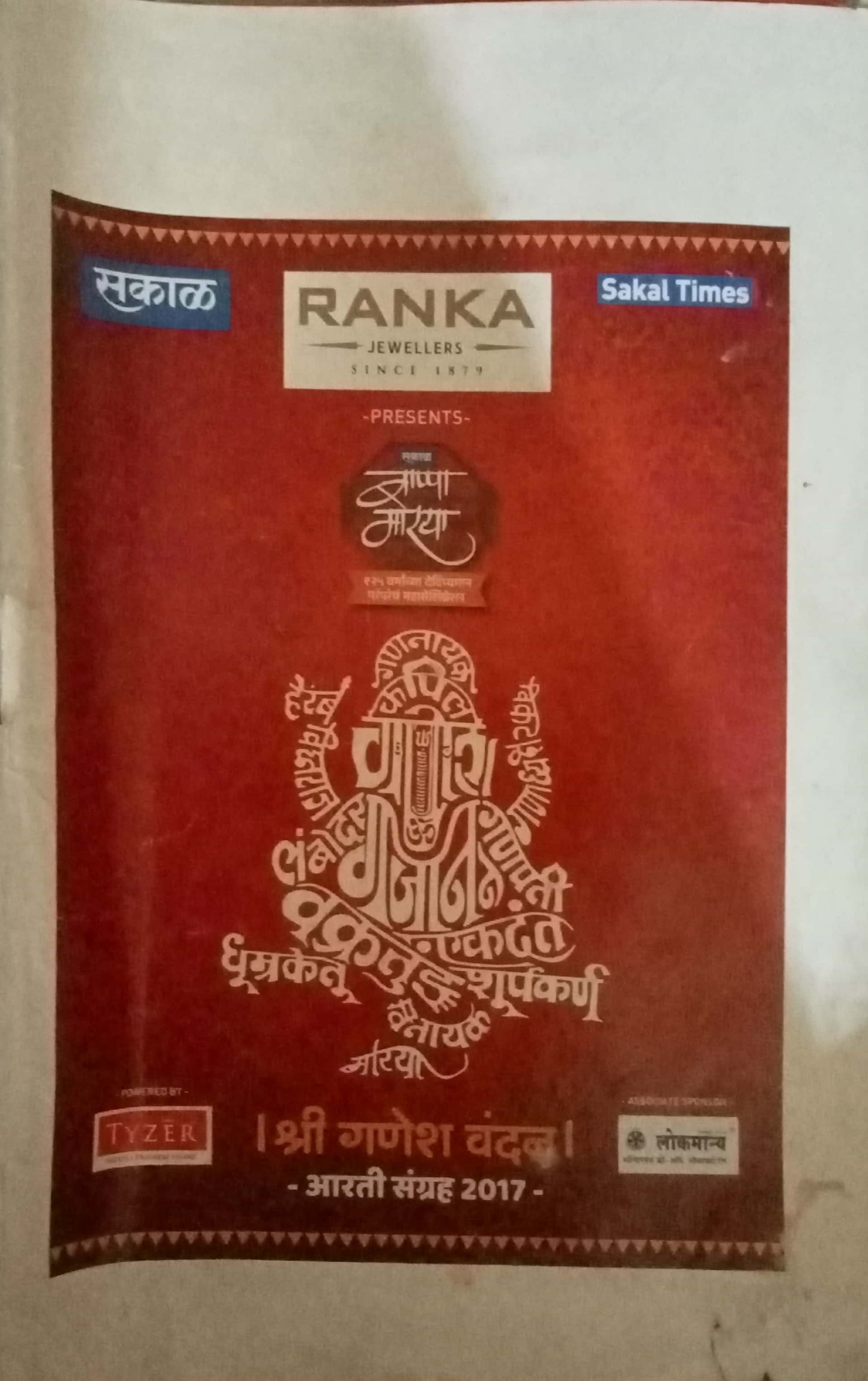 Aarati Sangrah