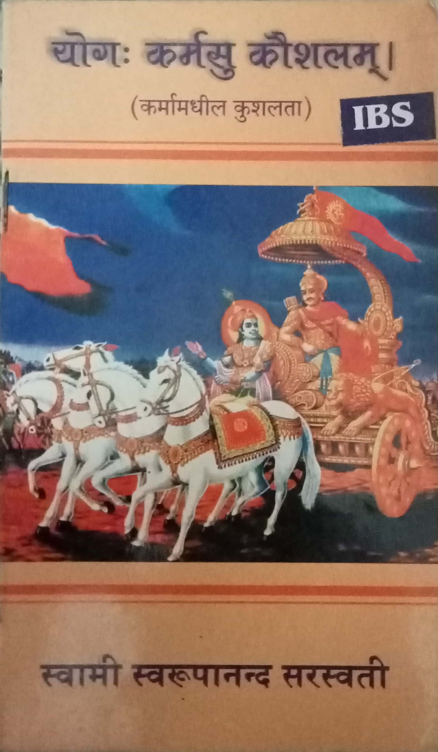 Yoga Karmasu Koushalam by Swami Swaroopananda Sarashwati