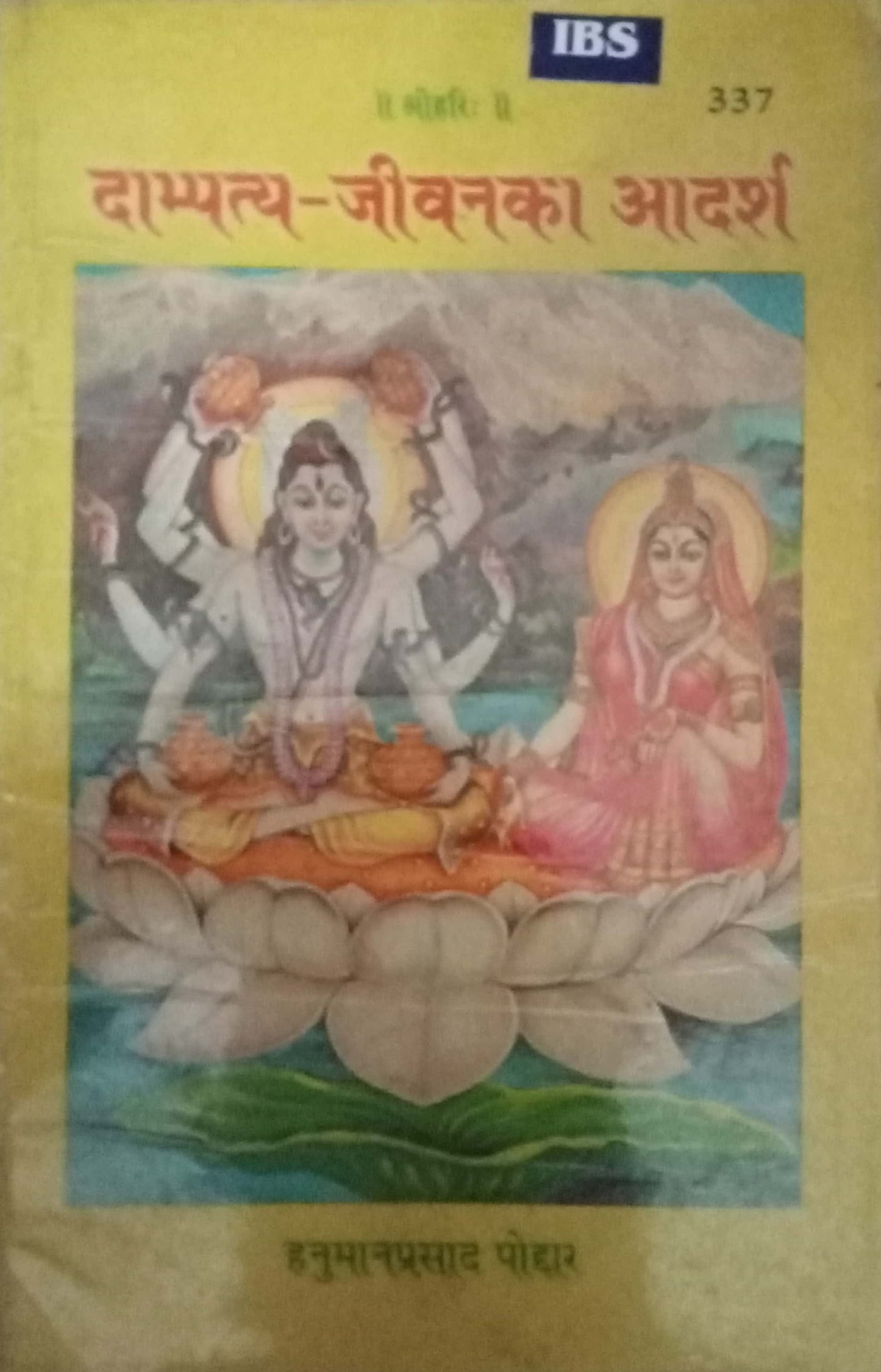 Dampatya - Jeevan Ka Aadarsh