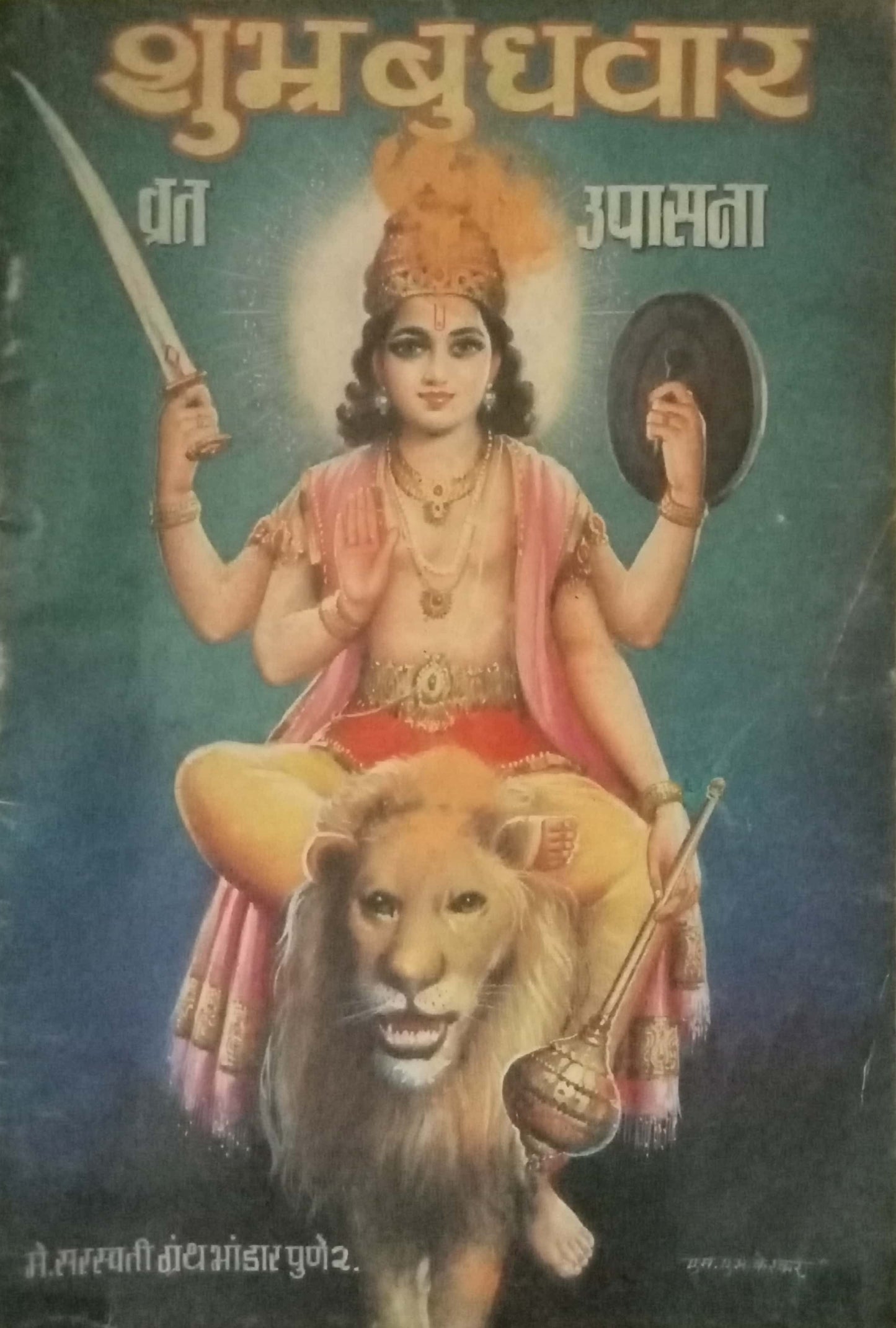 Shubha Budhvar Vrat Upasana