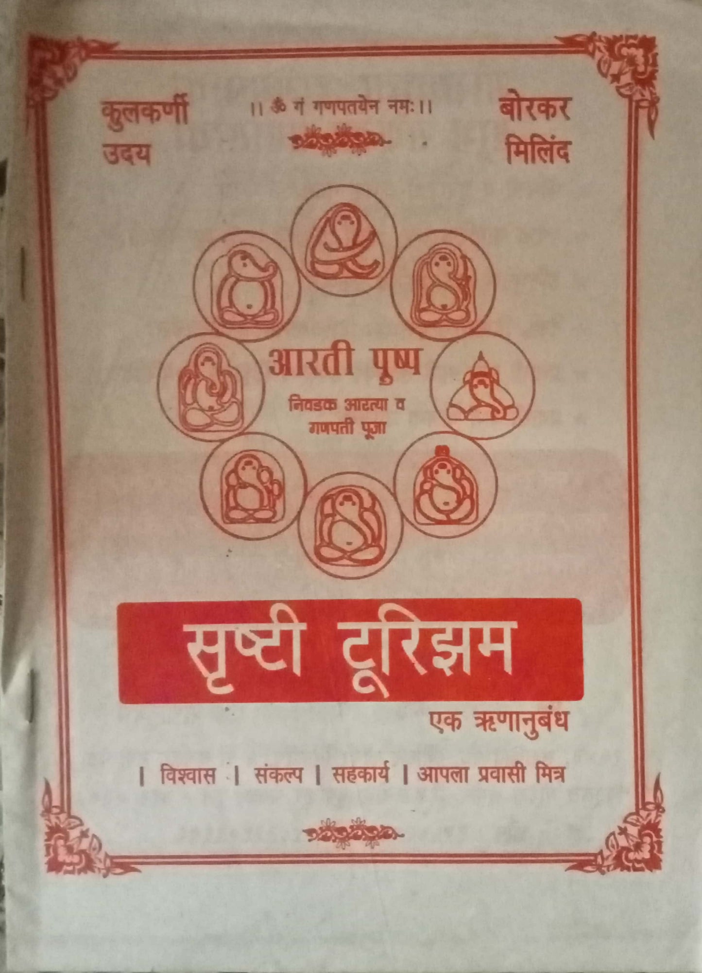Aarati Sangrah