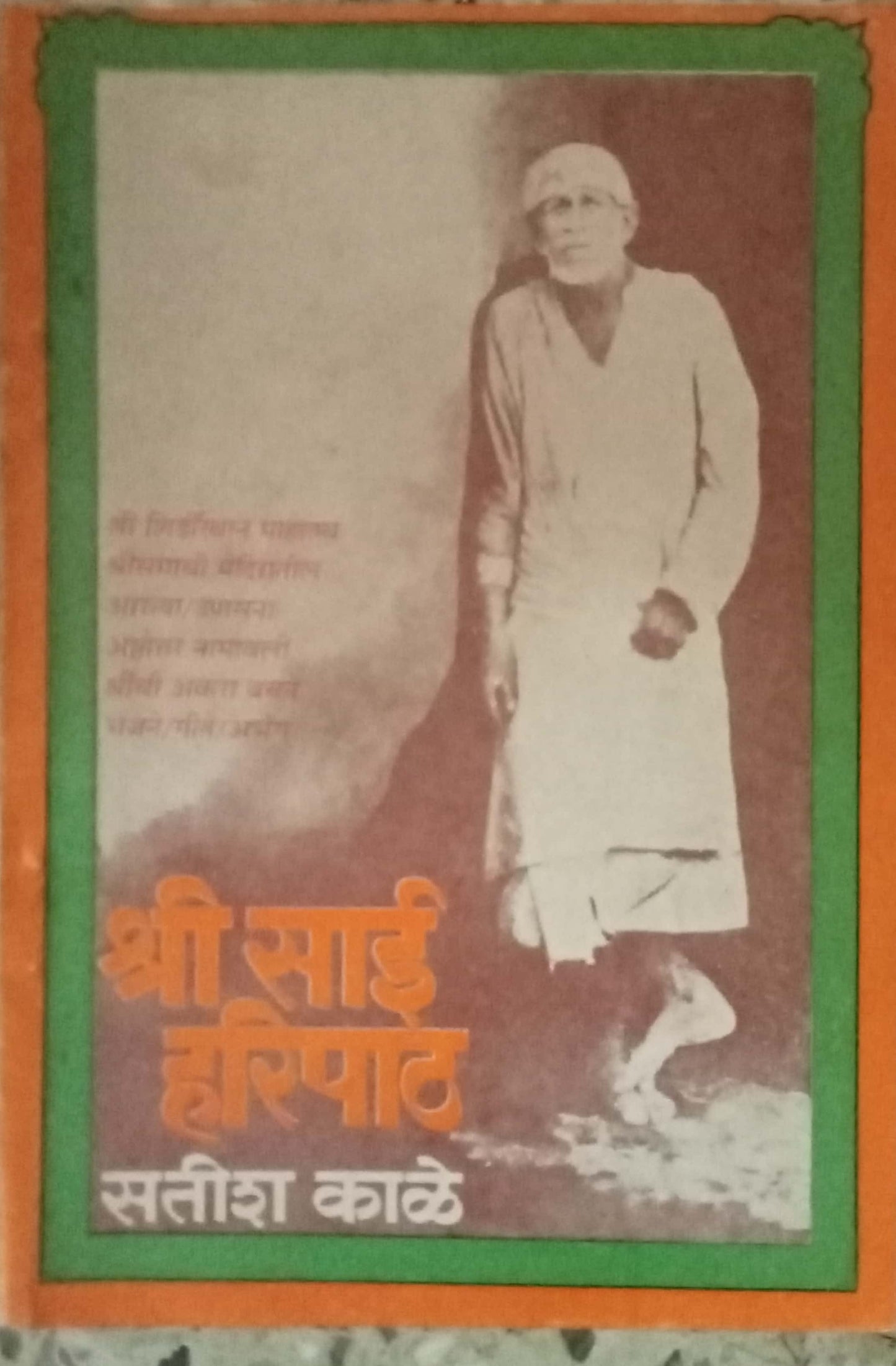 Shri Sai Haripath by Satish Kale