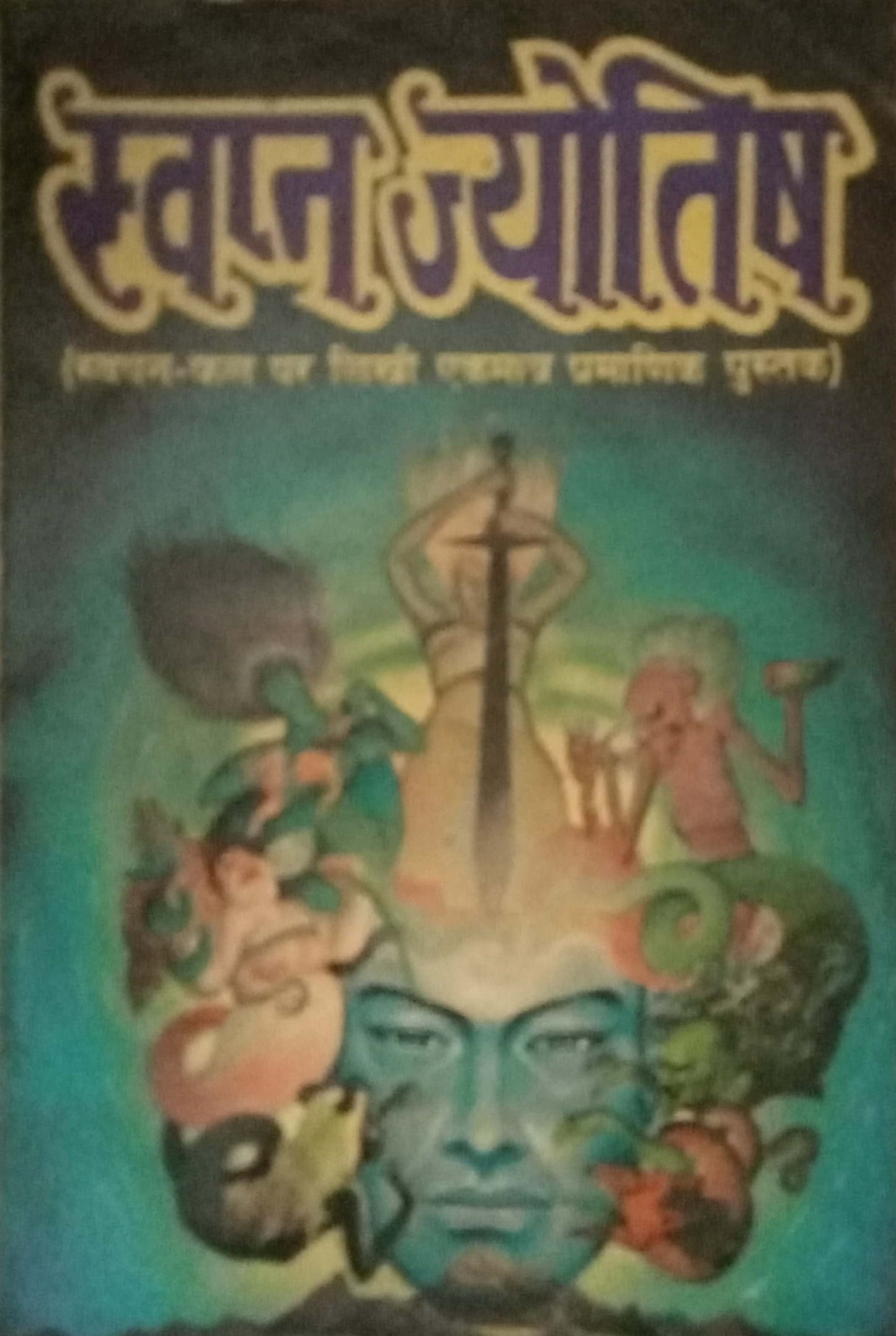 Swapna Jotish