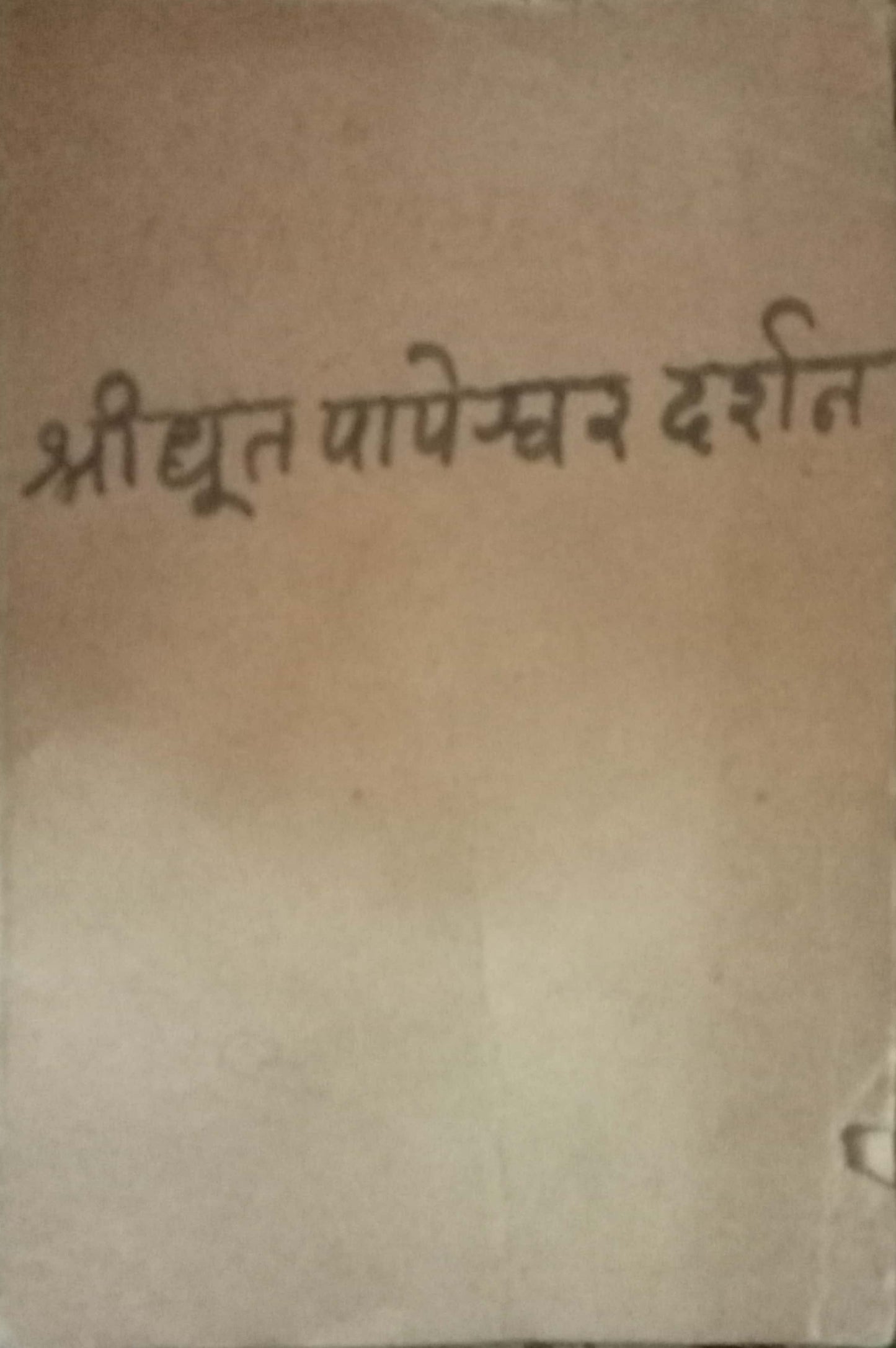 Shri Dhut Papeshwar Darshan