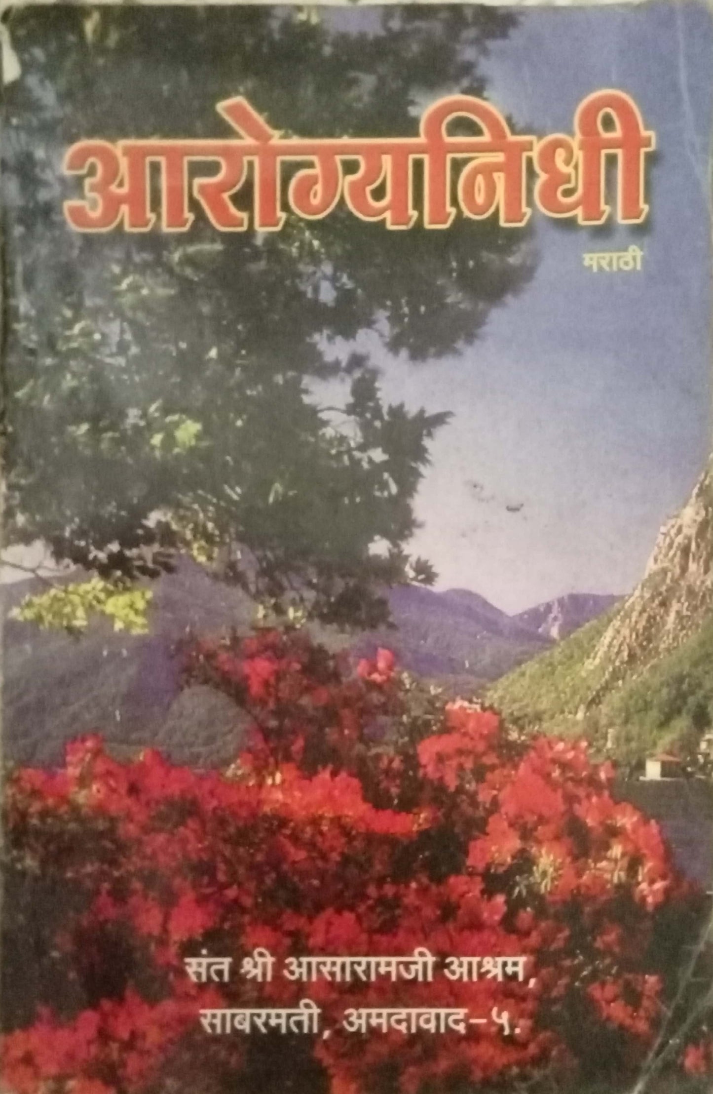 Arogya Nidhi