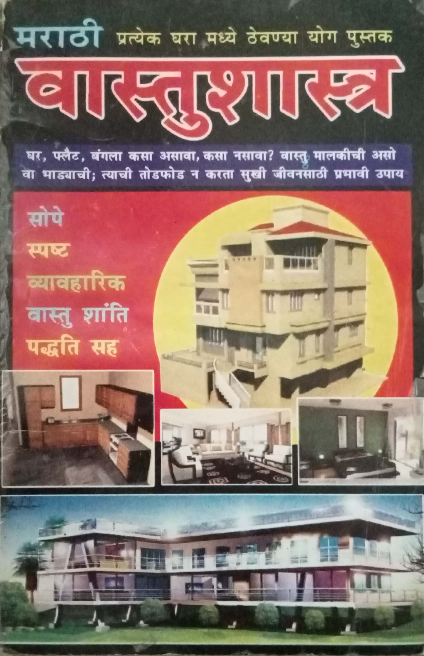 Vastushastra
