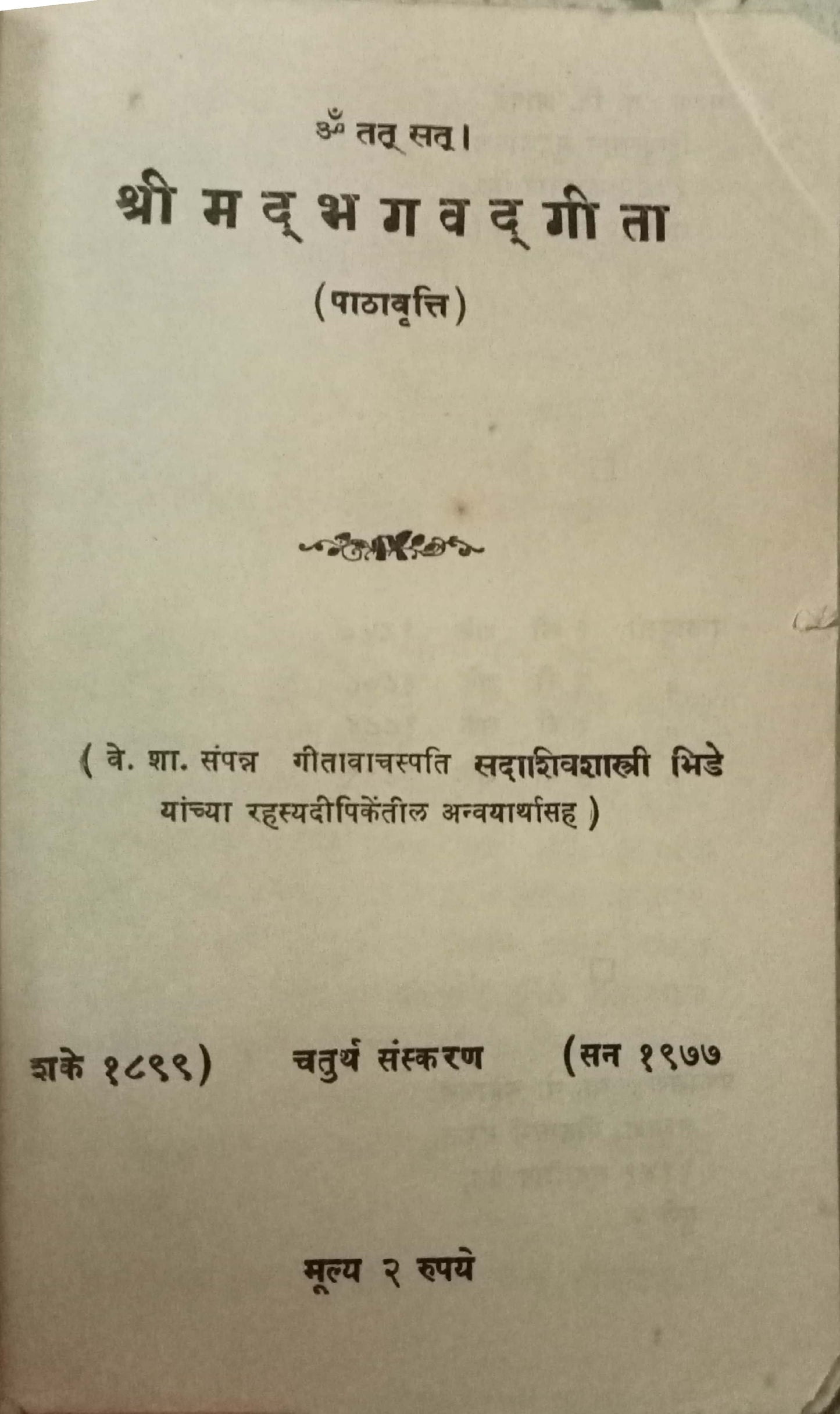 Shrimad Bhagawatgeeta