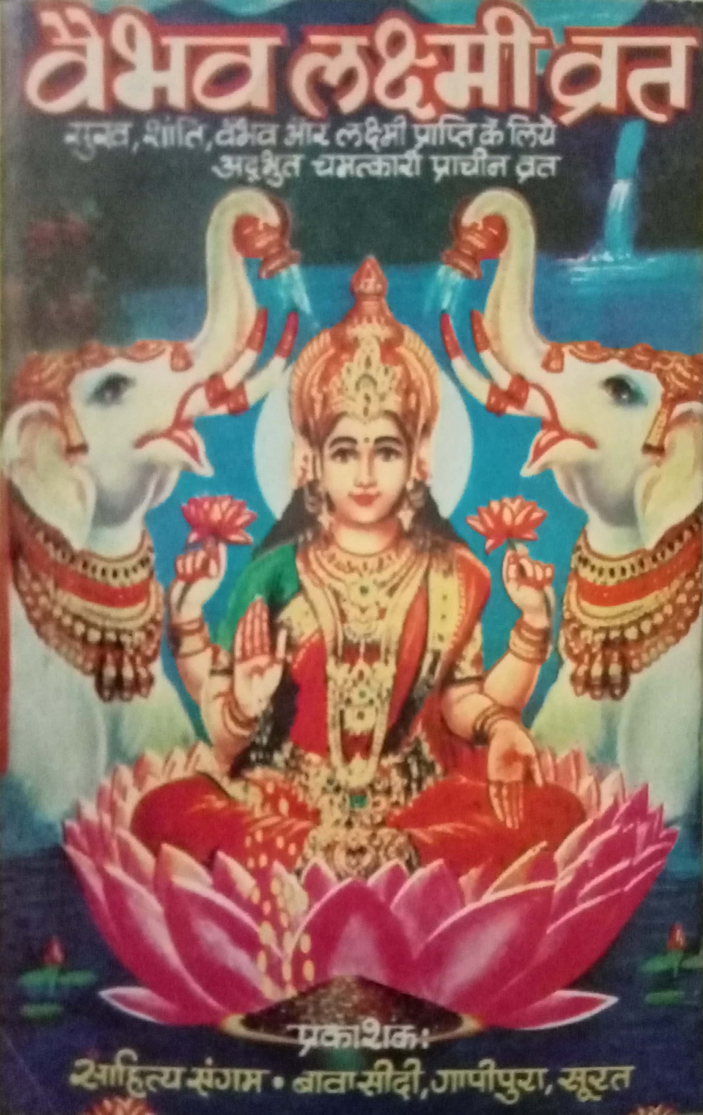 Vaibhavlaxmi Vrat